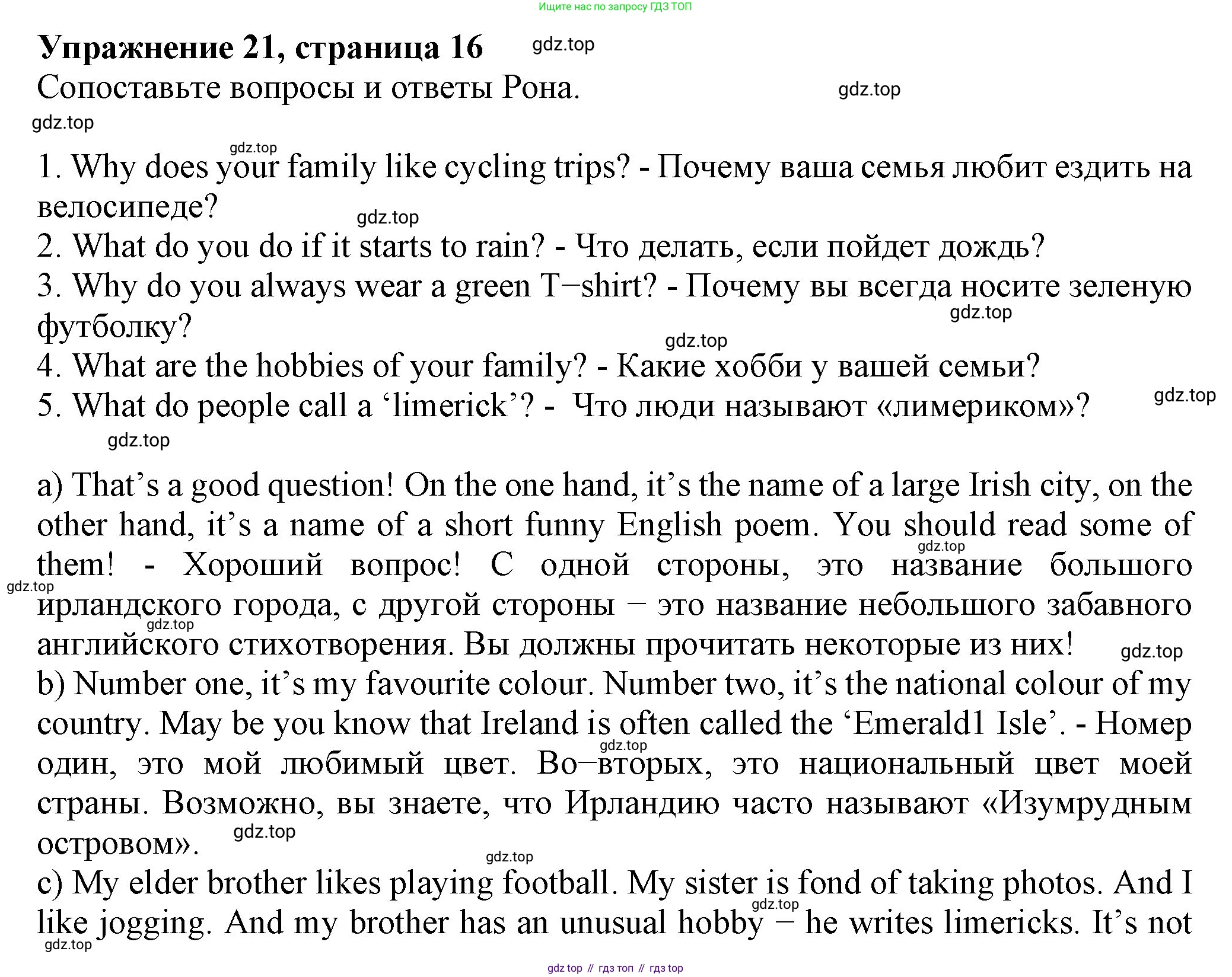 ГДЗ Английский язык (english), 6 класс Учебник (Student's book), авторы: Биболетова Мерем Забатовна, Денисенко Ольга Анатольевна, Трубанева Наталия Николаевна, издательство Просвещение, Москва, 2023, страница 16, номер 21, Решение