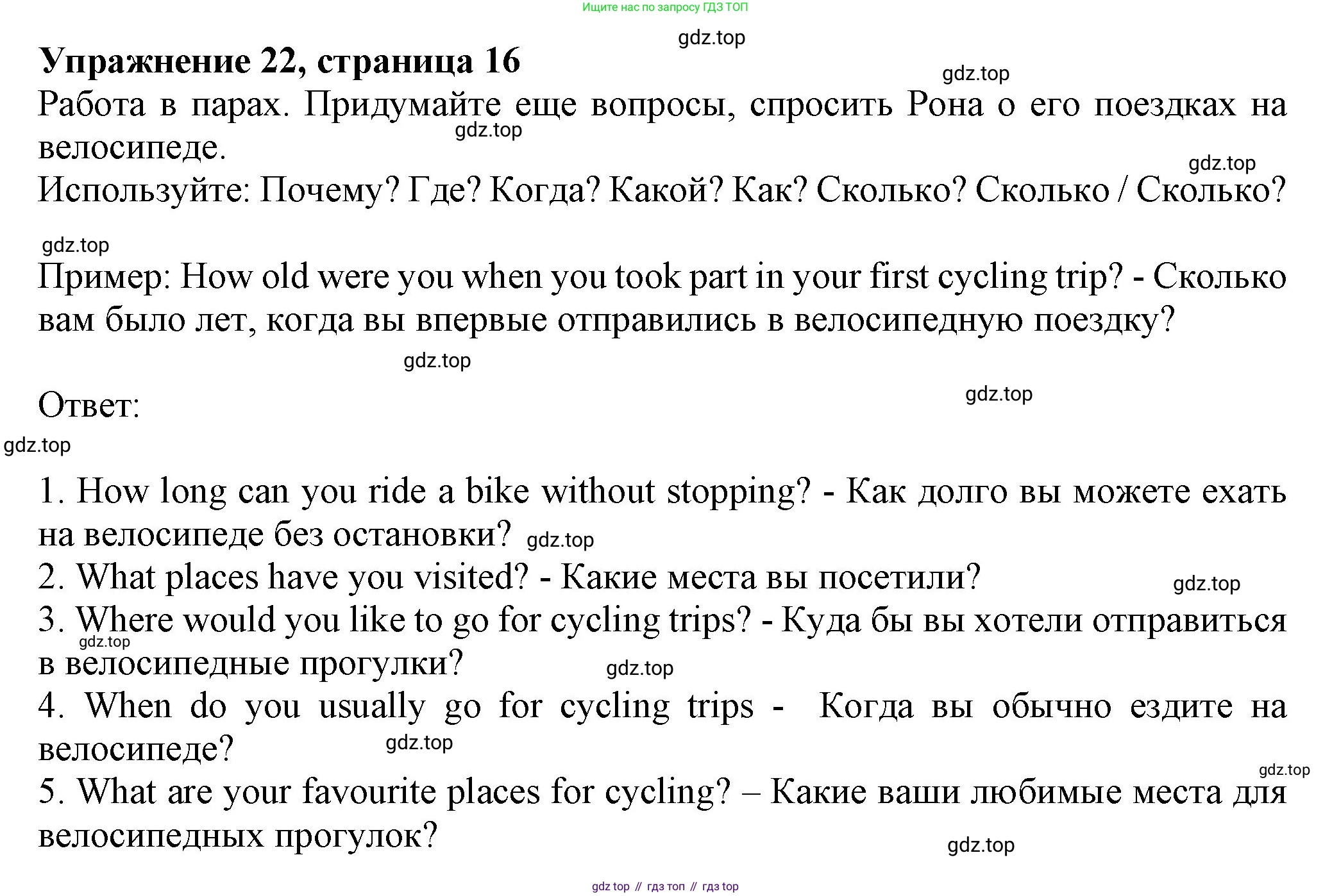 ГДЗ Английский язык (english), 6 класс Учебник (Student's book), авторы: Биболетова Мерем Забатовна, Денисенко Ольга Анатольевна, Трубанева Наталия Николаевна, издательство Просвещение, Москва, 2023, страница 16, номер 22, Решение