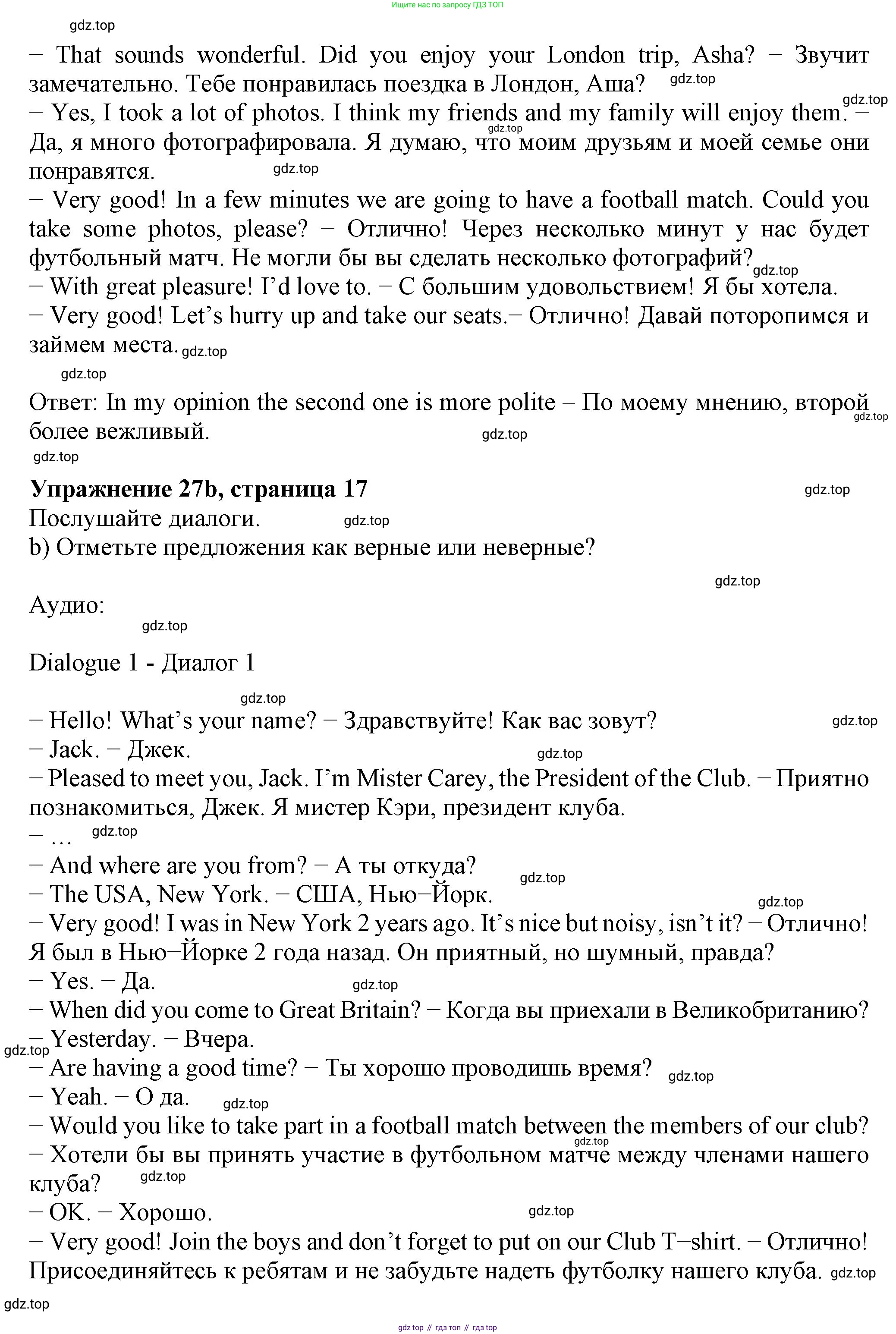 ГДЗ Английский язык (english), 6 класс Учебник (Student's book), авторы: Биболетова Мерем Забатовна, Денисенко Ольга Анатольевна, Трубанева Наталия Николаевна, издательство Просвещение, Москва, 2023, страница 17, номер 27, Решение (продолжение 3)