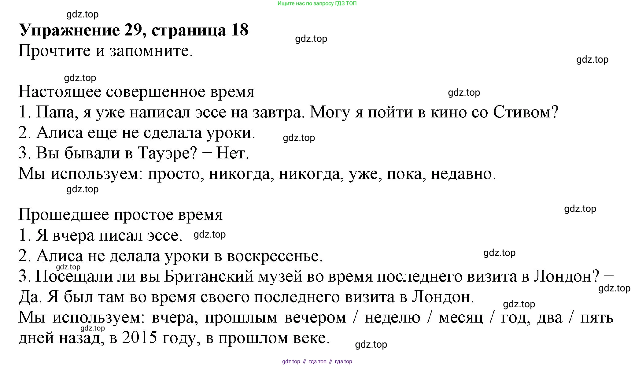 ГДЗ Английский язык (english), 6 класс Учебник (Student's book), авторы: Биболетова Мерем Забатовна, Денисенко Ольга Анатольевна, Трубанева Наталия Николаевна, издательство Просвещение, Москва, 2023, страница 18, номер 29, Решение