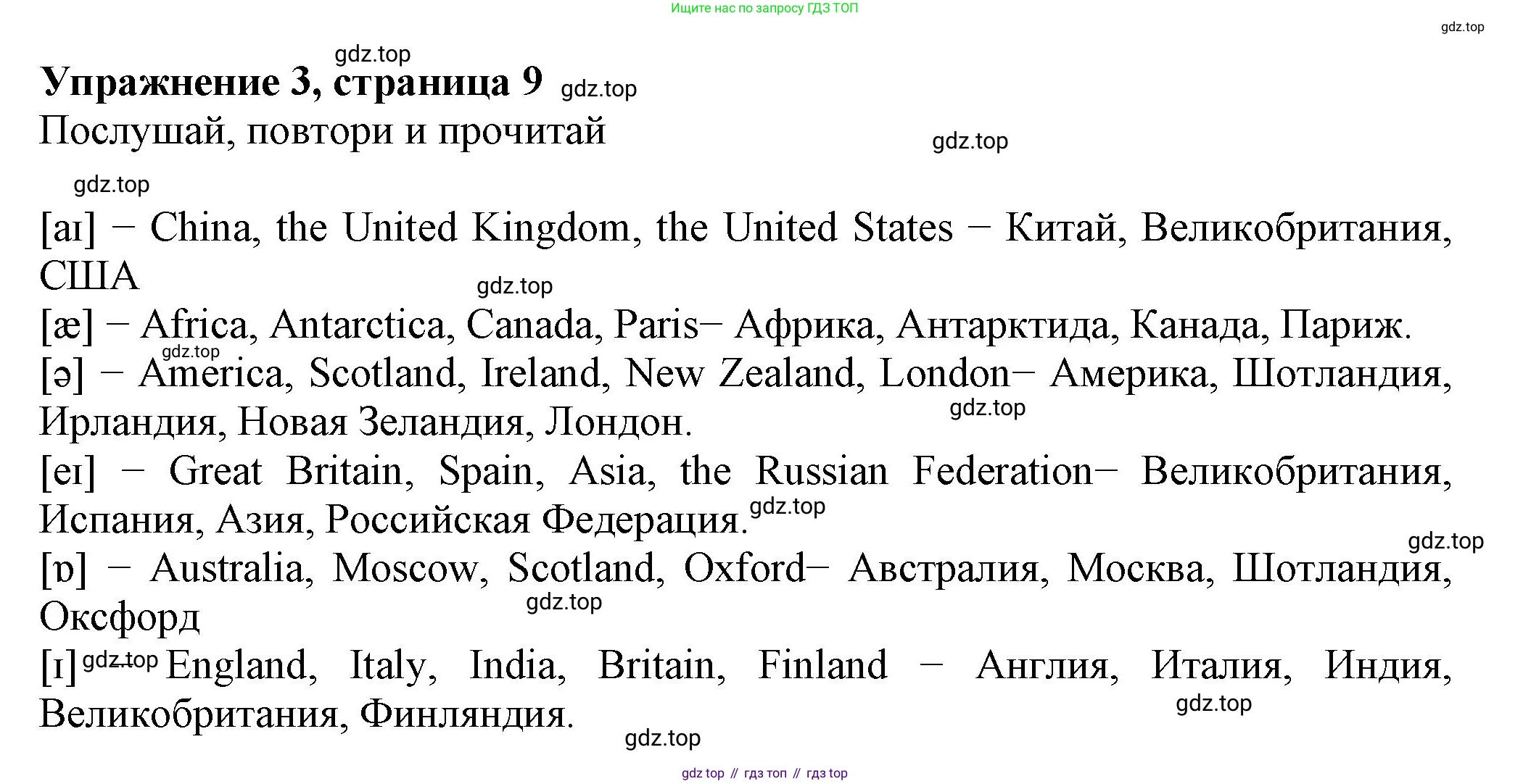 ГДЗ Английский язык (english), 6 класс Учебник (Student's book), авторы: Биболетова Мерем Забатовна, Денисенко Ольга Анатольевна, Трубанева Наталия Николаевна, издательство Просвещение, Москва, 2023, страница 9, номер 3, Решение