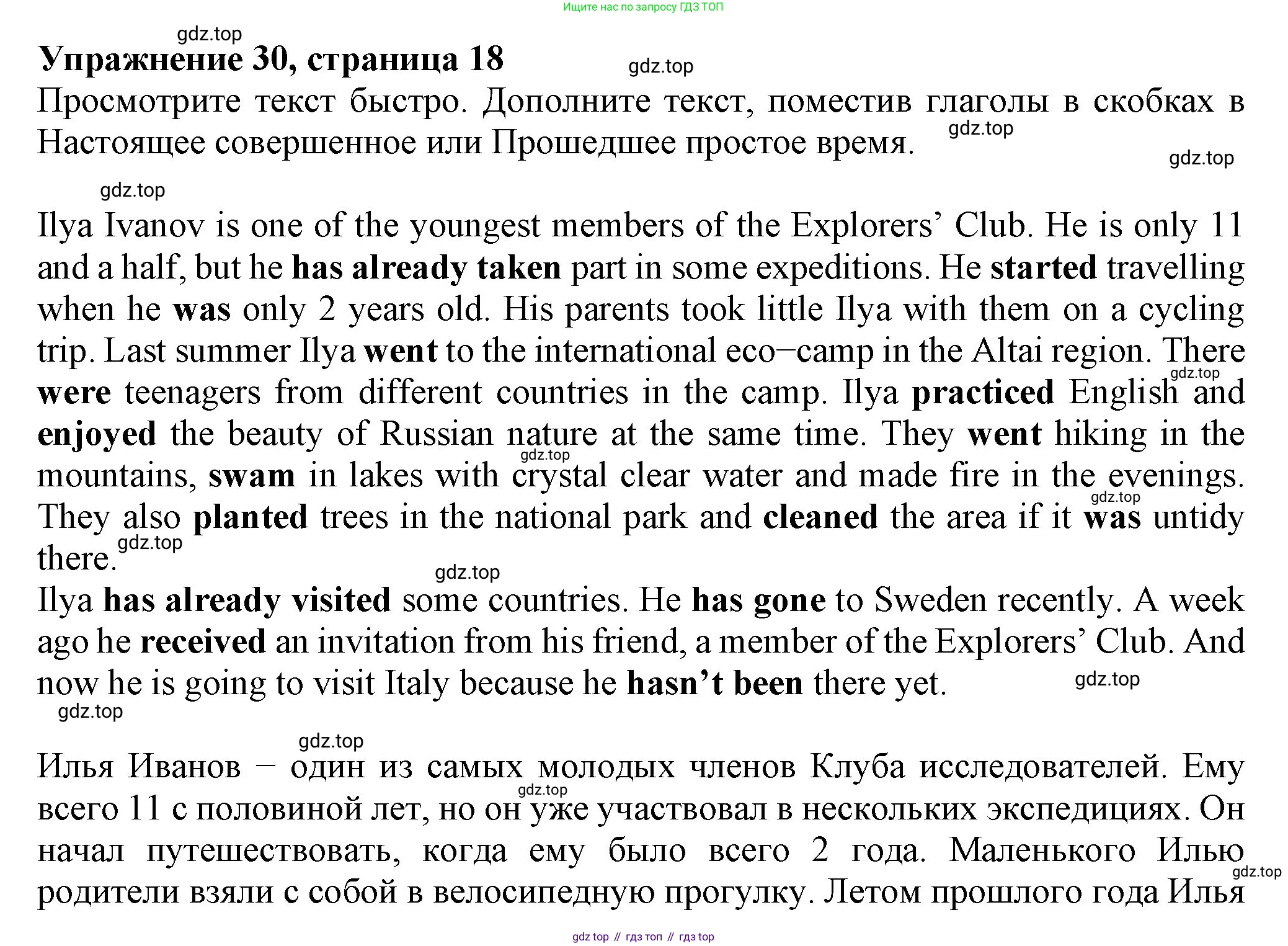 ГДЗ Английский язык (english), 6 класс Учебник (Student's book), авторы: Биболетова Мерем Забатовна, Денисенко Ольга Анатольевна, Трубанева Наталия Николаевна, издательство Просвещение, Москва, 2023, страница 18, номер 30, Решение