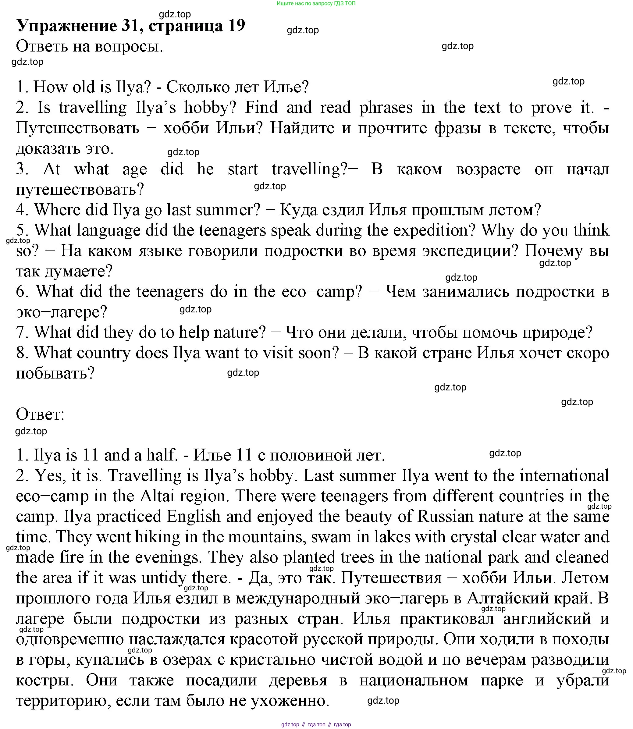 ГДЗ Английский язык (english), 6 класс Учебник (Student's book), авторы: Биболетова Мерем Забатовна, Денисенко Ольга Анатольевна, Трубанева Наталия Николаевна, издательство Просвещение, Москва, 2023, страница 19, номер 31, Решение
