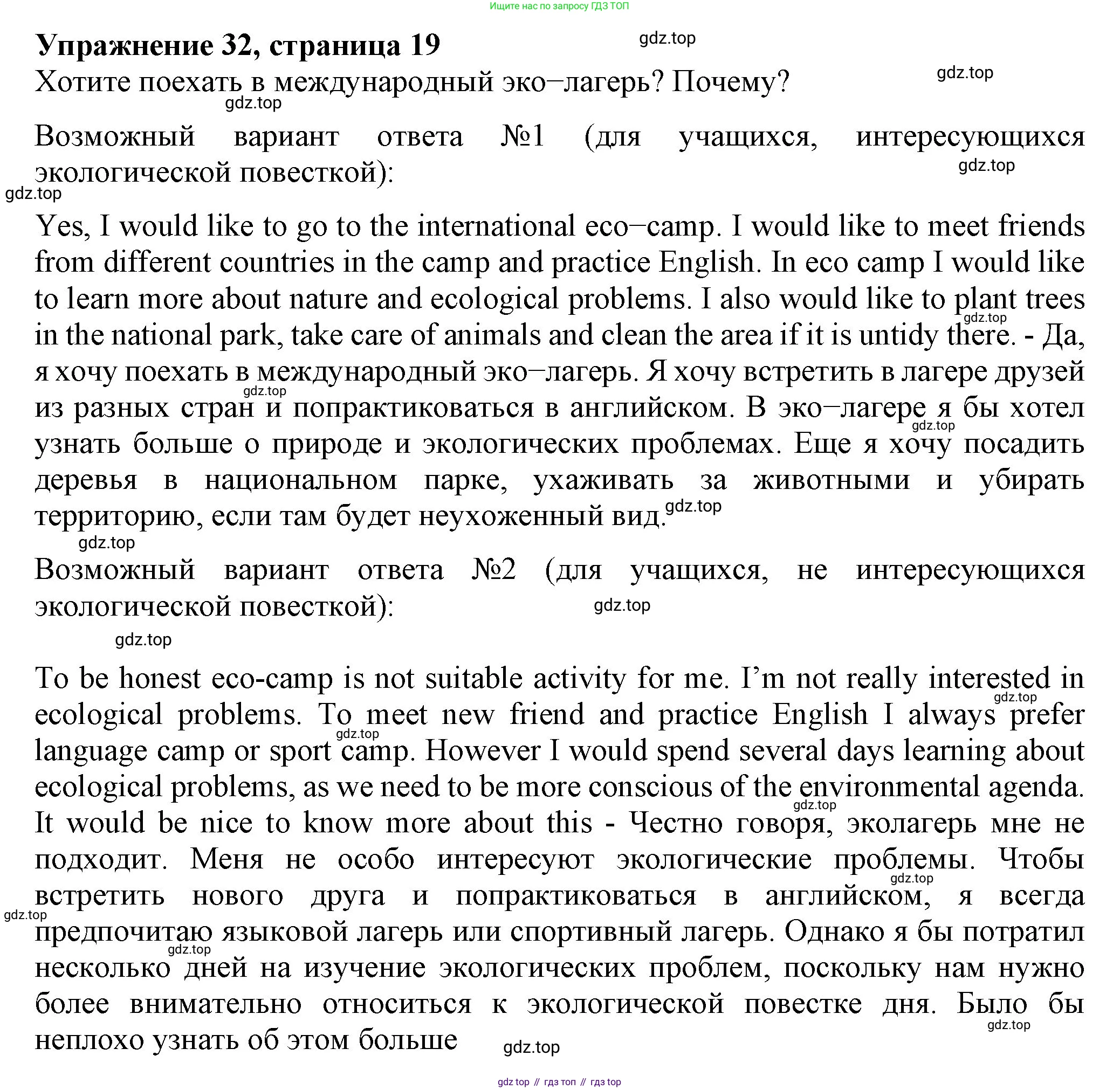 ГДЗ Английский язык (english), 6 класс Учебник (Student's book), авторы: Биболетова Мерем Забатовна, Денисенко Ольга Анатольевна, Трубанева Наталия Николаевна, издательство Просвещение, Москва, 2023, страница 19, номер 32, Решение
