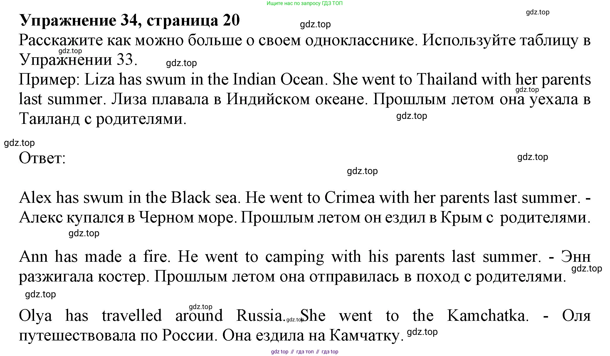 ГДЗ Английский язык (english), 6 класс Учебник (Student's book), авторы: Биболетова Мерем Забатовна, Денисенко Ольга Анатольевна, Трубанева Наталия Николаевна, издательство Просвещение, Москва, 2023, страница 20, номер 34, Решение