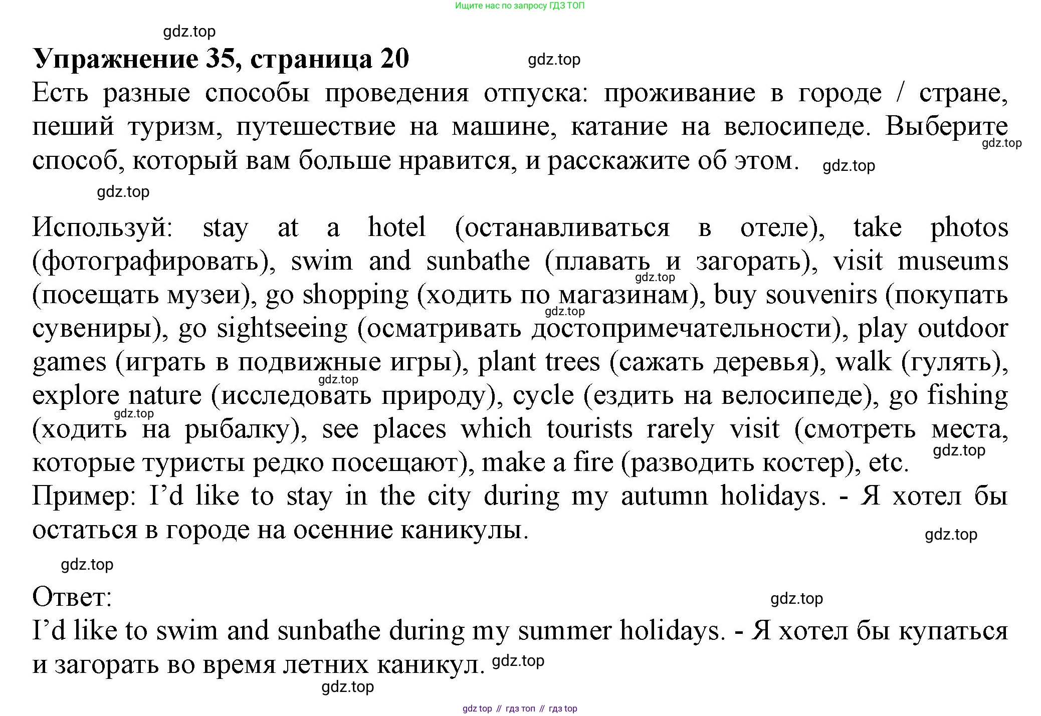 ГДЗ Английский язык (english), 6 класс Учебник (Student's book), авторы: Биболетова Мерем Забатовна, Денисенко Ольга Анатольевна, Трубанева Наталия Николаевна, издательство Просвещение, Москва, 2023, страница 20, номер 35, Решение
