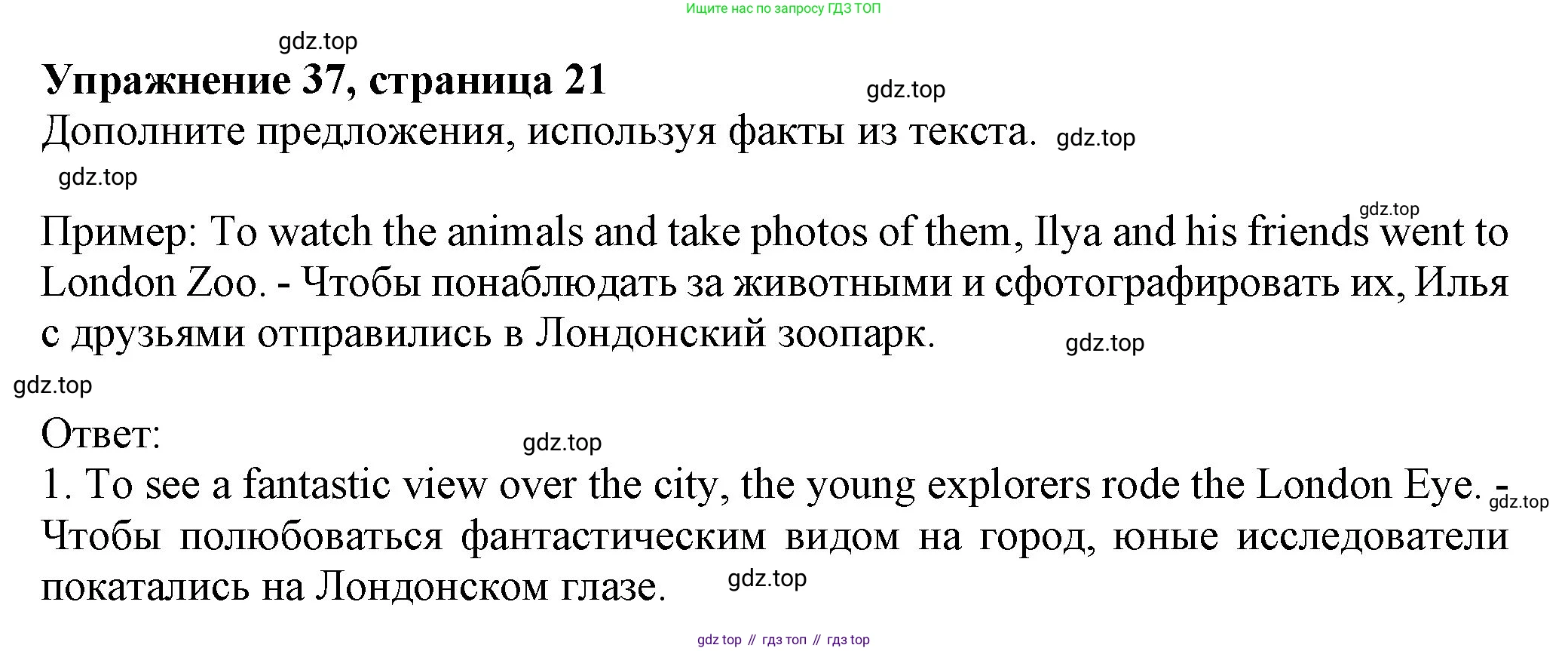 ГДЗ Английский язык (english), 6 класс Учебник (Student's book), авторы: Биболетова Мерем Забатовна, Денисенко Ольга Анатольевна, Трубанева Наталия Николаевна, издательство Просвещение, Москва, 2023, страница 21, номер 37, Решение