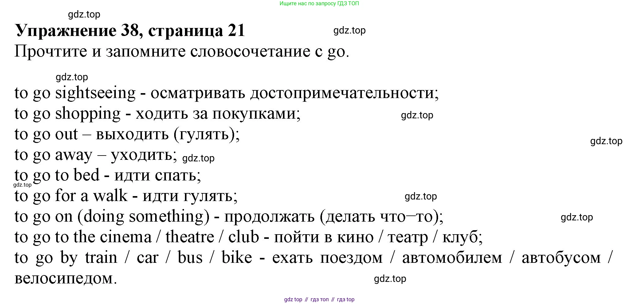 ГДЗ Английский язык (english), 6 класс Учебник (Student's book), авторы: Биболетова Мерем Забатовна, Денисенко Ольга Анатольевна, Трубанева Наталия Николаевна, издательство Просвещение, Москва, 2023, страница 21, номер 38, Решение
