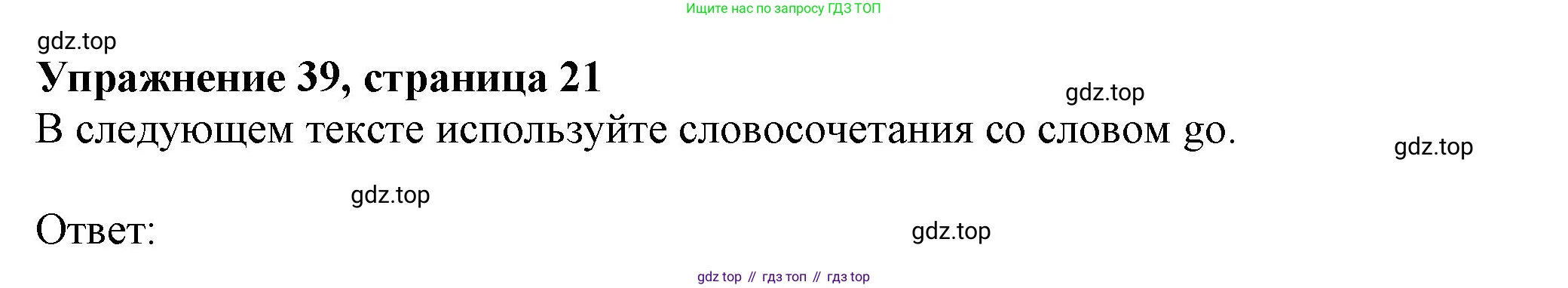 ГДЗ Английский язык (english), 6 класс Учебник (Student's book), авторы: Биболетова Мерем Забатовна, Денисенко Ольга Анатольевна, Трубанева Наталия Николаевна, издательство Просвещение, Москва, 2023, страница 21, номер 39, Решение