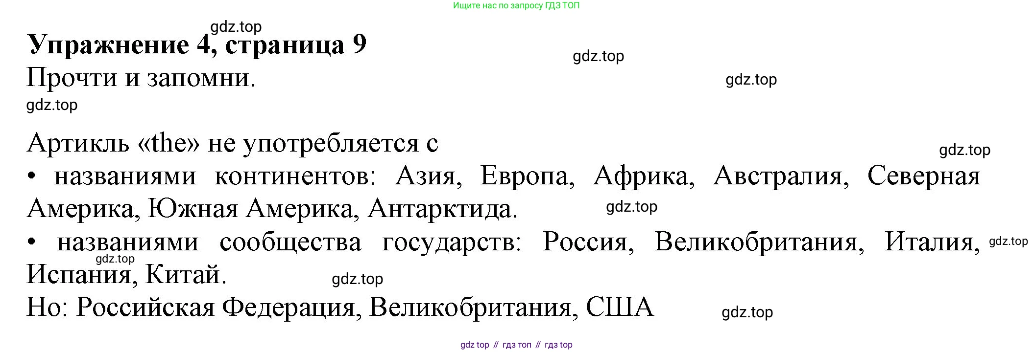 ГДЗ Английский язык (english), 6 класс Учебник (Student's book), авторы: Биболетова Мерем Забатовна, Денисенко Ольга Анатольевна, Трубанева Наталия Николаевна, издательство Просвещение, Москва, 2023, страница 9, номер 4, Решение