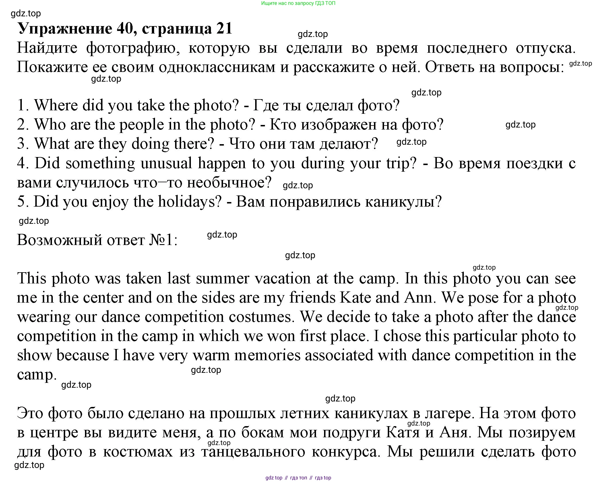 ГДЗ Английский язык (english), 6 класс Учебник (Student's book), авторы: Биболетова Мерем Забатовна, Денисенко Ольга Анатольевна, Трубанева Наталия Николаевна, издательство Просвещение, Москва, 2023, страница 22, номер 40, Решение