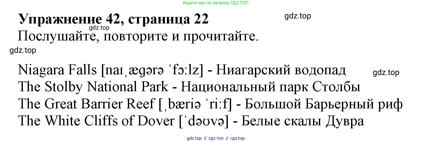 ГДЗ Английский язык (english), 6 класс Учебник (Student's book), авторы: Биболетова Мерем Забатовна, Денисенко Ольга Анатольевна, Трубанева Наталия Николаевна, издательство Просвещение, Москва, 2023, страница 22, номер 42, Решение