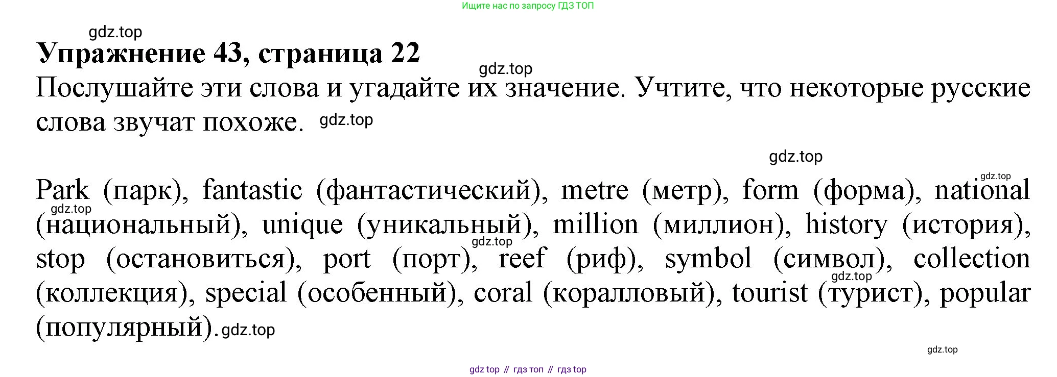 ГДЗ Английский язык (english), 6 класс Учебник (Student's book), авторы: Биболетова Мерем Забатовна, Денисенко Ольга Анатольевна, Трубанева Наталия Николаевна, издательство Просвещение, Москва, 2023, страница 22, номер 43, Решение