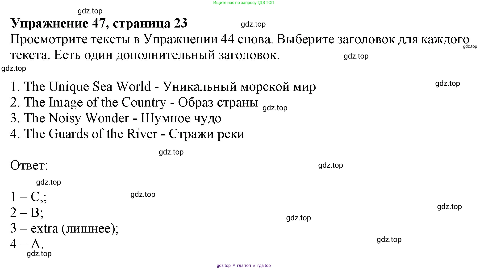 ГДЗ Английский язык (english), 6 класс Учебник (Student's book), авторы: Биболетова Мерем Забатовна, Денисенко Ольга Анатольевна, Трубанева Наталия Николаевна, издательство Просвещение, Москва, 2023, страница 23, номер 47, Решение
