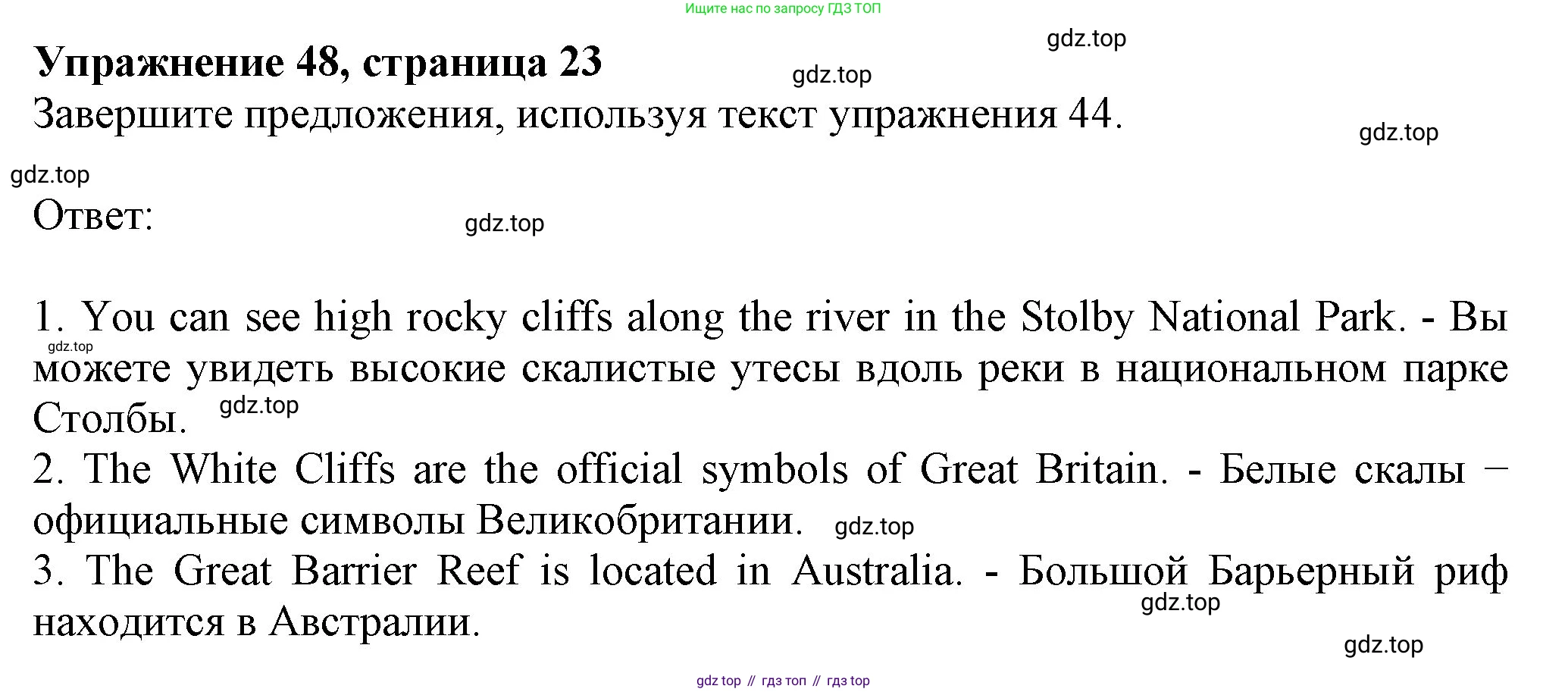 ГДЗ Английский язык (english), 6 класс Учебник (Student's book), авторы: Биболетова Мерем Забатовна, Денисенко Ольга Анатольевна, Трубанева Наталия Николаевна, издательство Просвещение, Москва, 2023, страница 23, номер 48, Решение
