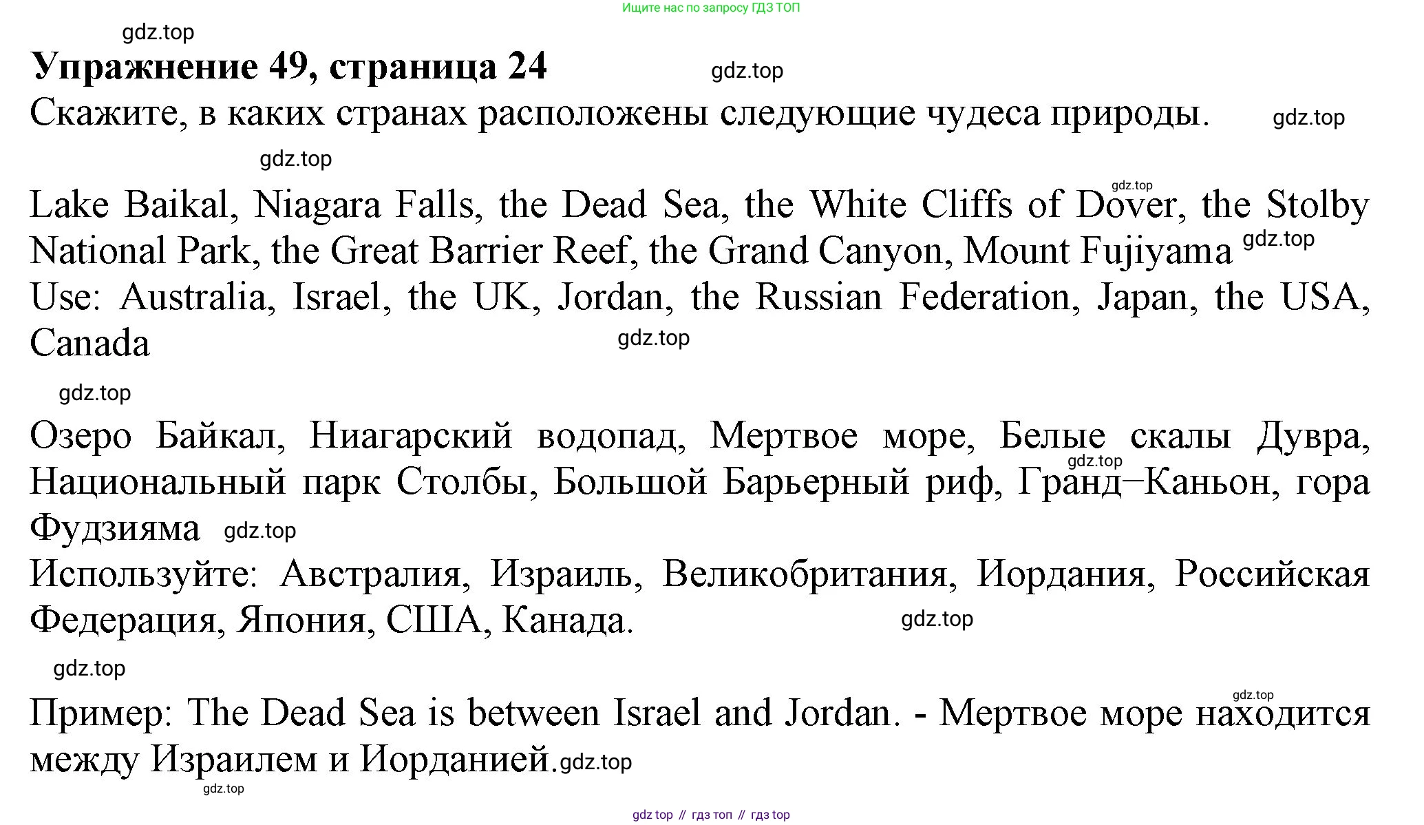 ГДЗ Английский язык (english), 6 класс Учебник (Student's book), авторы: Биболетова Мерем Забатовна, Денисенко Ольга Анатольевна, Трубанева Наталия Николаевна, издательство Просвещение, Москва, 2023, страница 24, номер 49, Решение