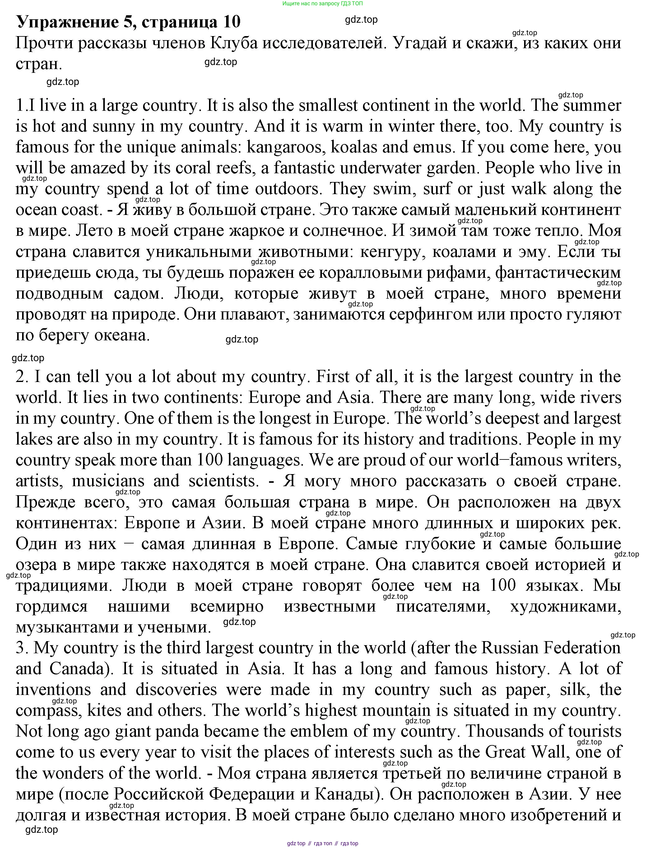 ГДЗ Английский язык (english), 6 класс Учебник (Student's book), авторы: Биболетова Мерем Забатовна, Денисенко Ольга Анатольевна, Трубанева Наталия Николаевна, издательство Просвещение, Москва, 2023, страница 10, номер 5, Решение