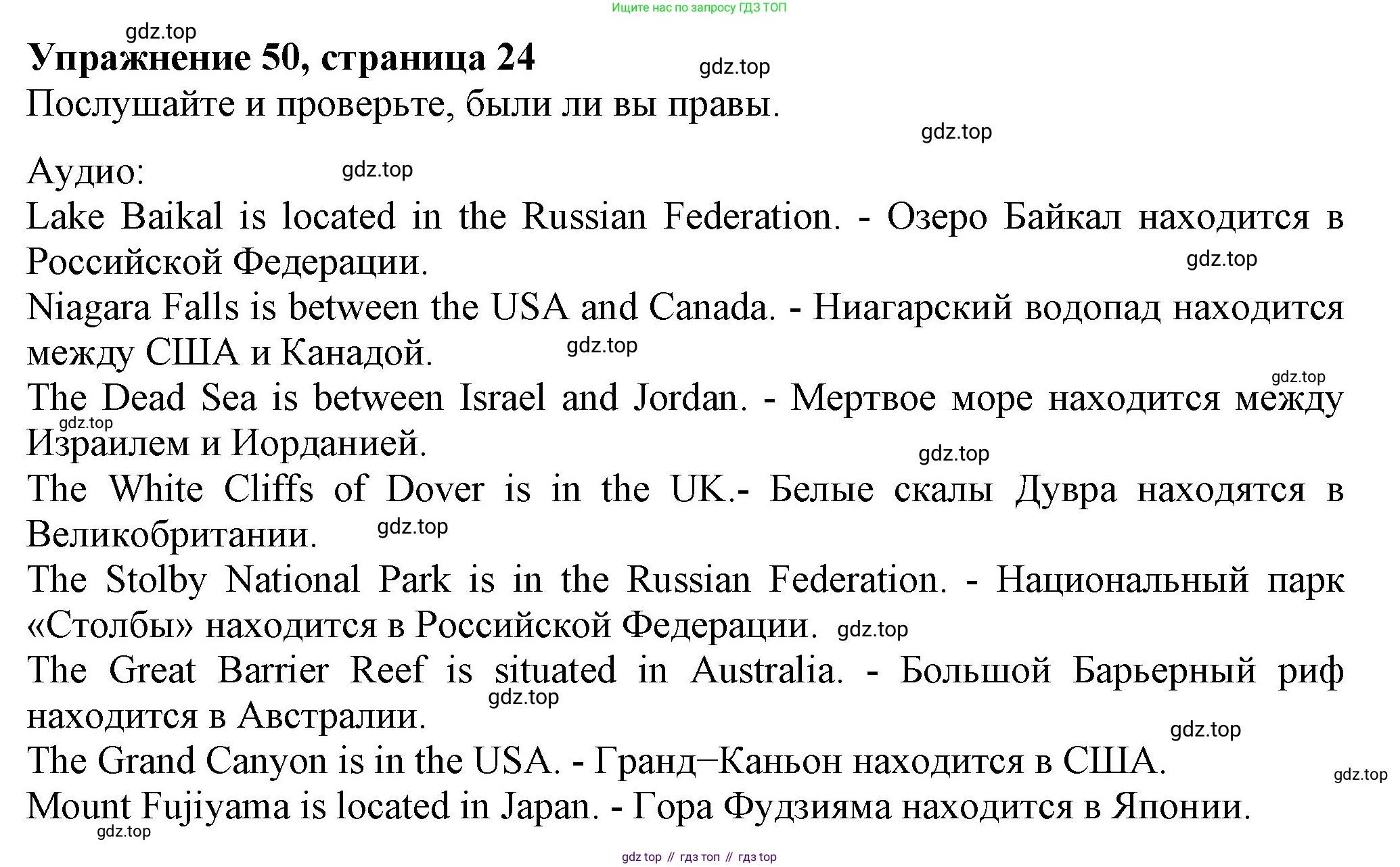ГДЗ Английский язык (english), 6 класс Учебник (Student's book), авторы: Биболетова Мерем Забатовна, Денисенко Ольга Анатольевна, Трубанева Наталия Николаевна, издательство Просвещение, Москва, 2023, страница 24, номер 50, Решение