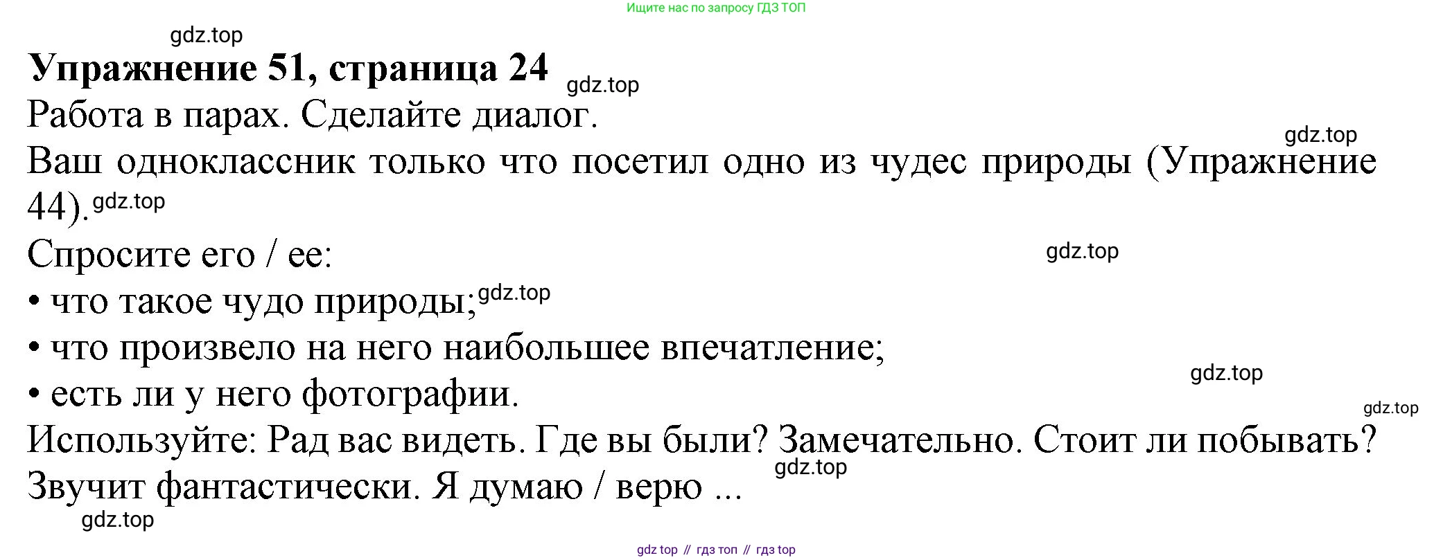ГДЗ Английский язык (english), 6 класс Учебник (Student's book), авторы: Биболетова Мерем Забатовна, Денисенко Ольга Анатольевна, Трубанева Наталия Николаевна, издательство Просвещение, Москва, 2023, страница 24, номер 51, Решение