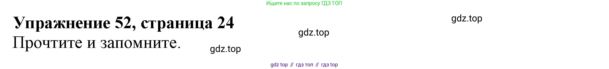 ГДЗ Английский язык (english), 6 класс Учебник (Student's book), авторы: Биболетова Мерем Забатовна, Денисенко Ольга Анатольевна, Трубанева Наталия Николаевна, издательство Просвещение, Москва, 2023, страница 24, номер 52, Решение