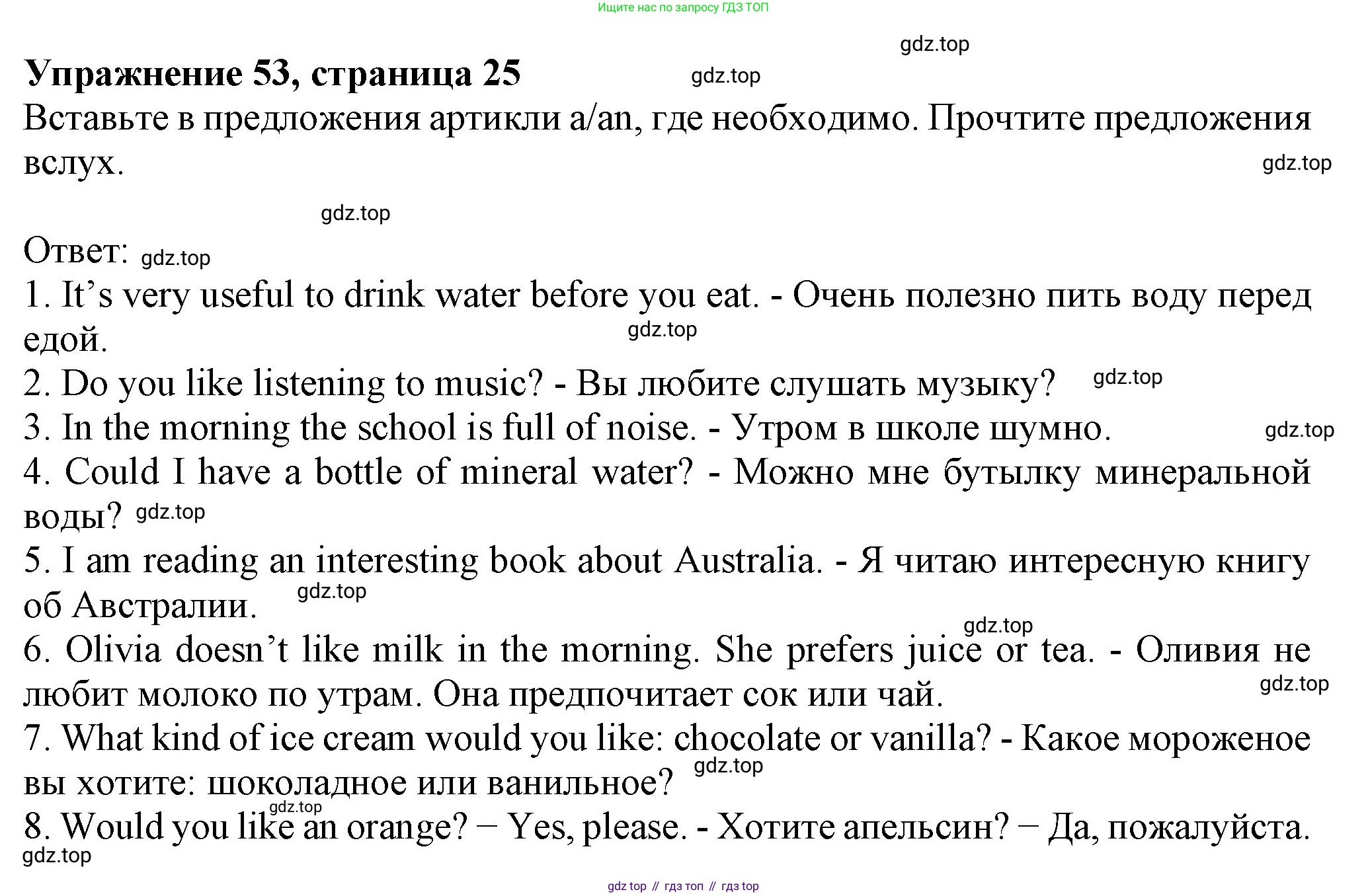ГДЗ Английский язык (english), 6 класс Учебник (Student's book), авторы: Биболетова Мерем Забатовна, Денисенко Ольга Анатольевна, Трубанева Наталия Николаевна, издательство Просвещение, Москва, 2023, страница 25, номер 53, Решение