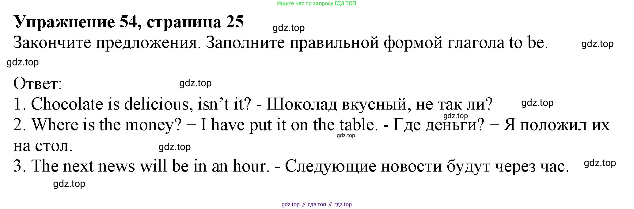 ГДЗ Английский язык (english), 6 класс Учебник (Student's book), авторы: Биболетова Мерем Забатовна, Денисенко Ольга Анатольевна, Трубанева Наталия Николаевна, издательство Просвещение, Москва, 2023, страница 25, номер 54, Решение