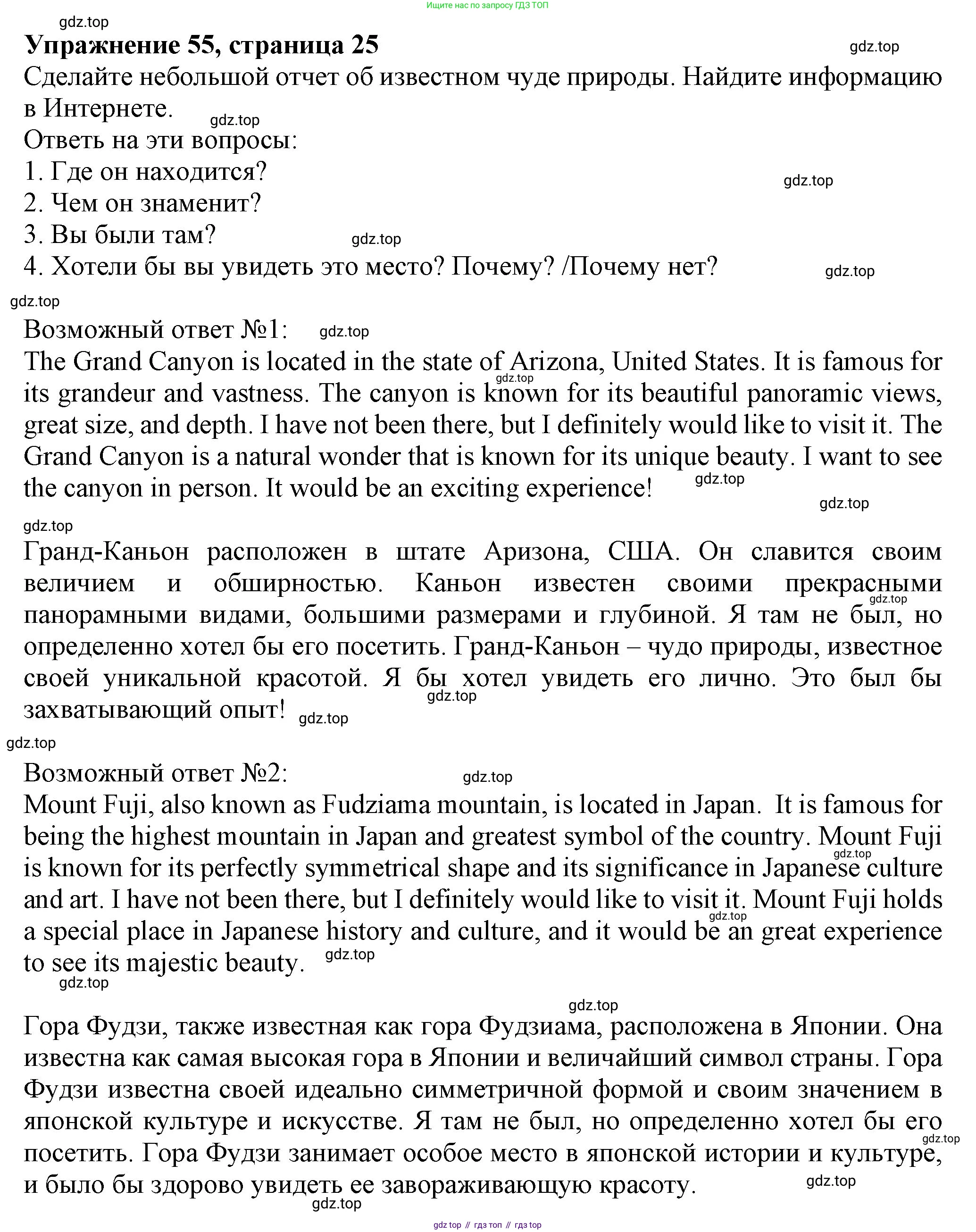 ГДЗ Английский язык (english), 6 класс Учебник (Student's book), авторы: Биболетова Мерем Забатовна, Денисенко Ольга Анатольевна, Трубанева Наталия Николаевна, издательство Просвещение, Москва, 2023, страница 25, номер 55, Решение