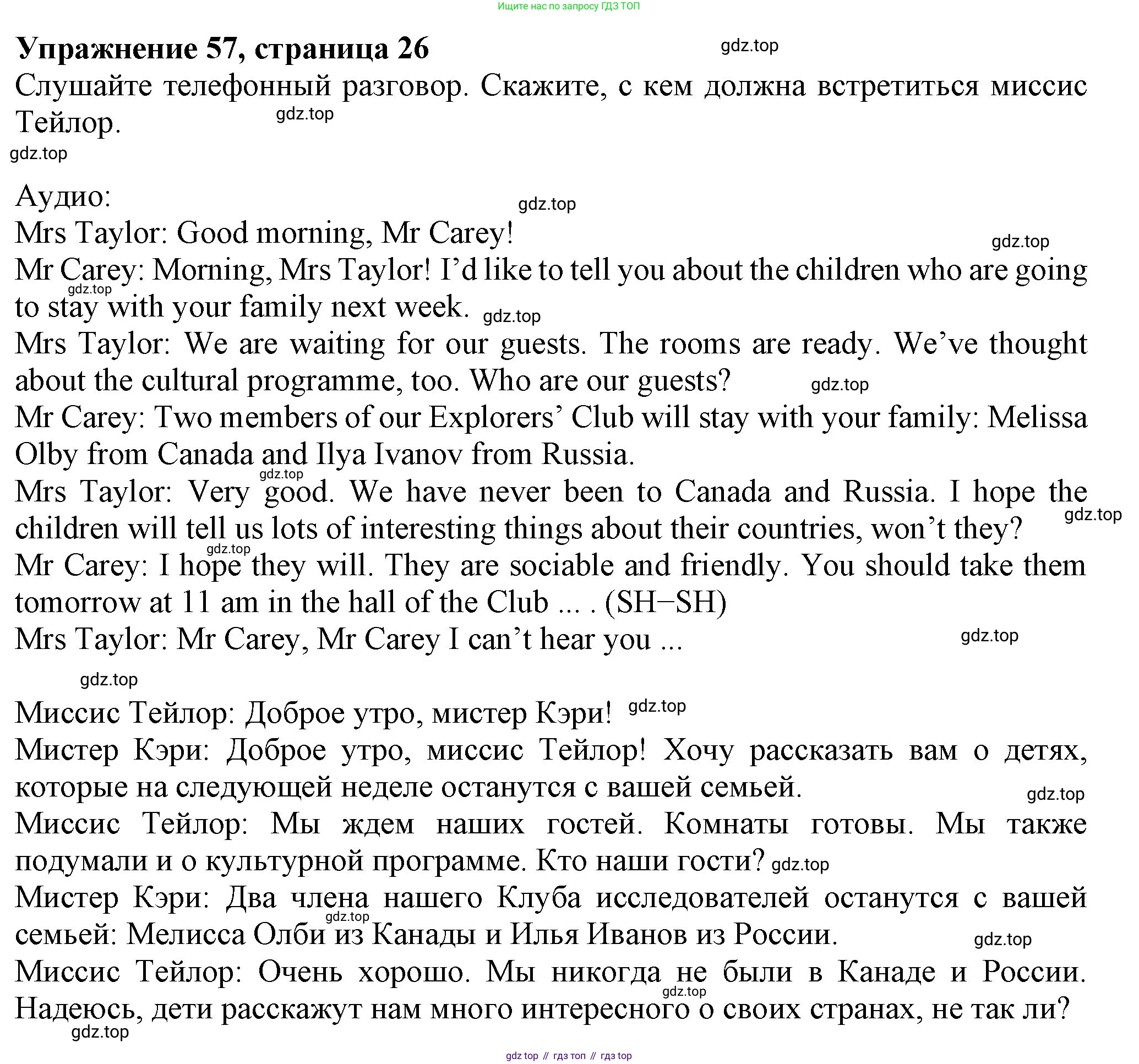 ГДЗ Английский язык (english), 6 класс Учебник (Student's book), авторы: Биболетова Мерем Забатовна, Денисенко Ольга Анатольевна, Трубанева Наталия Николаевна, издательство Просвещение, Москва, 2023, страница 26, номер 57, Решение