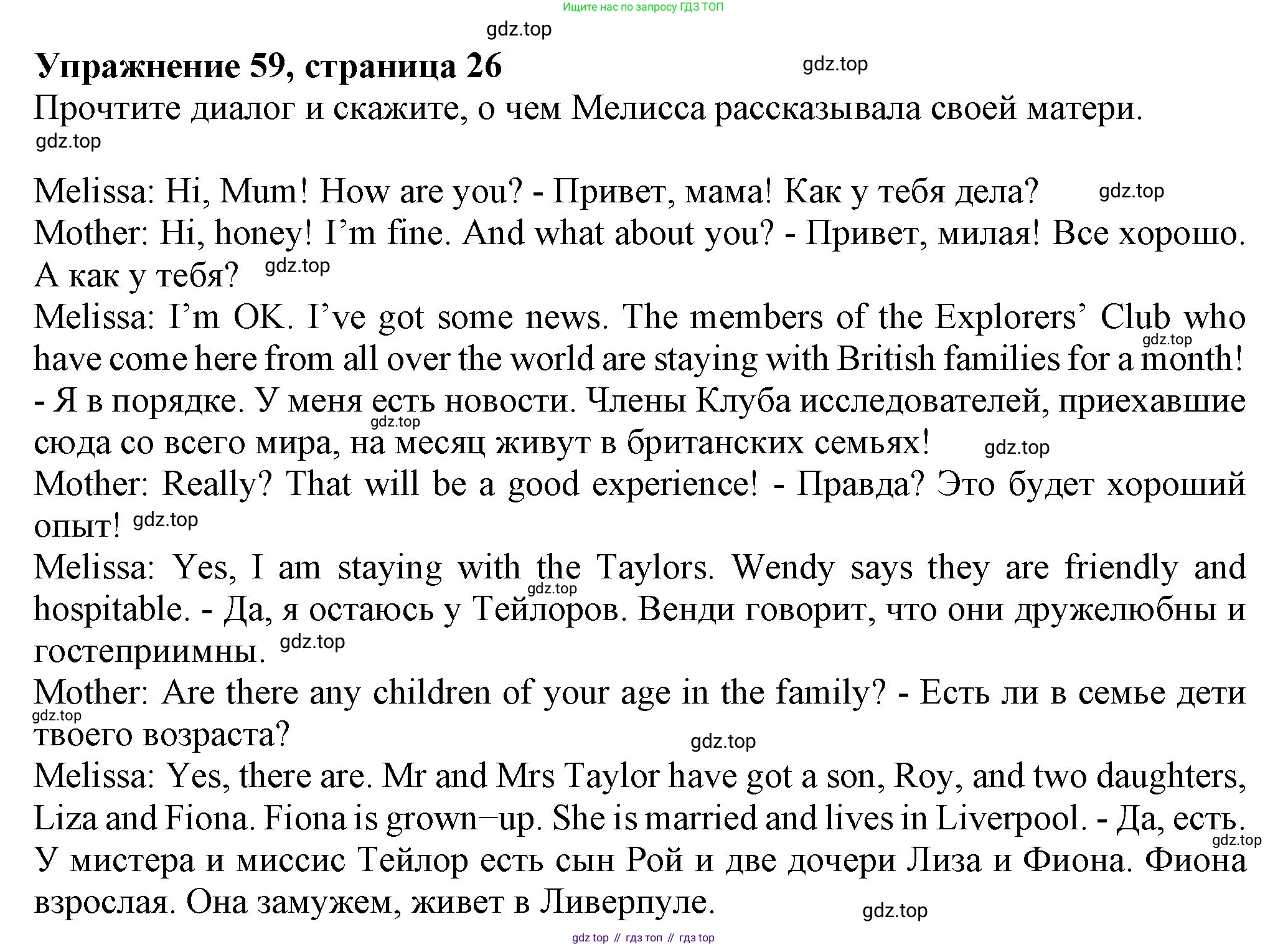 ГДЗ Английский язык (english), 6 класс Учебник (Student's book), авторы: Биболетова Мерем Забатовна, Денисенко Ольга Анатольевна, Трубанева Наталия Николаевна, издательство Просвещение, Москва, 2023, страница 26, номер 59, Решение