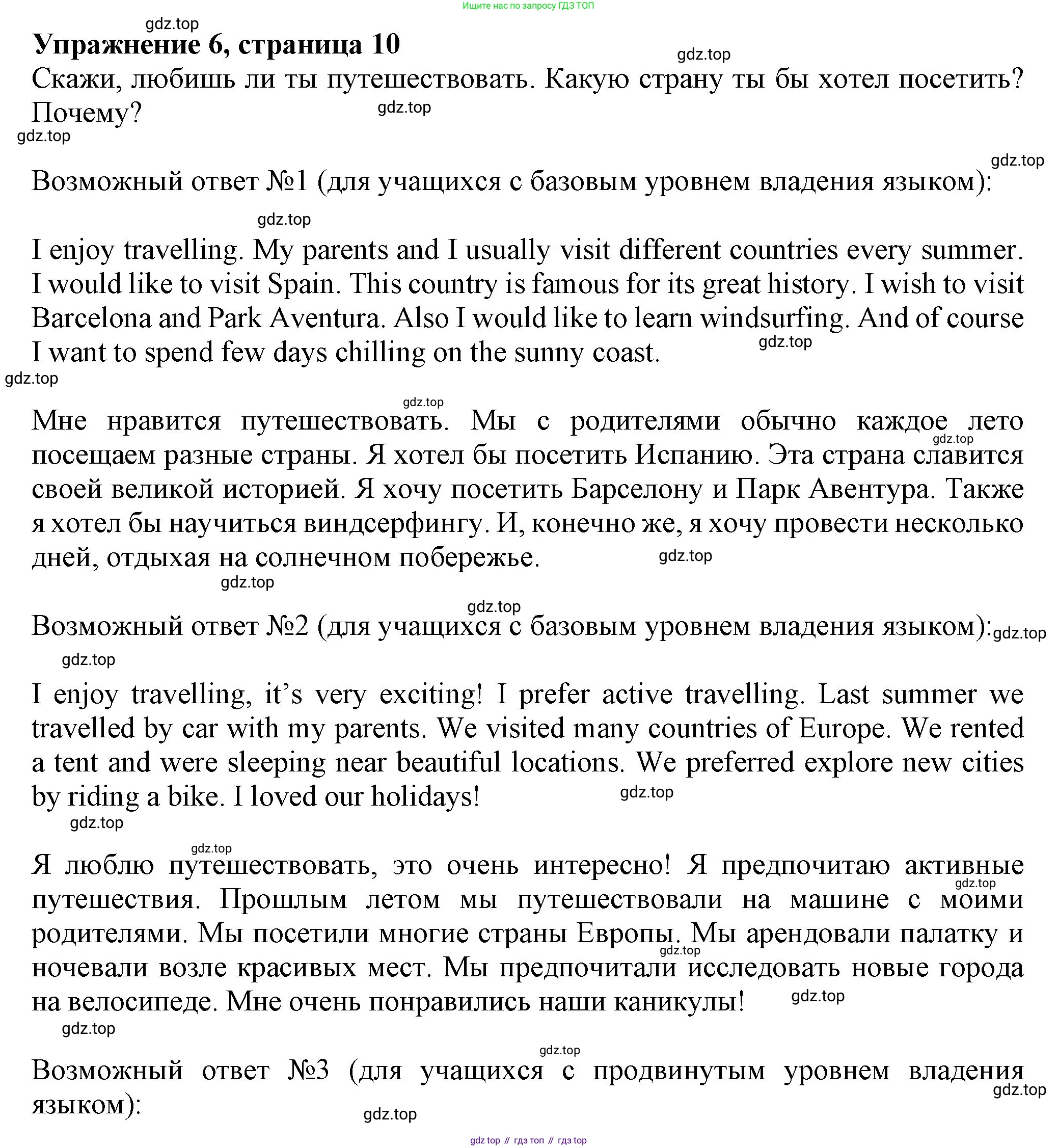 ГДЗ Английский язык (english), 6 класс Учебник (Student's book), авторы: Биболетова Мерем Забатовна, Денисенко Ольга Анатольевна, Трубанева Наталия Николаевна, издательство Просвещение, Москва, 2023, страница 10, номер 6, Решение