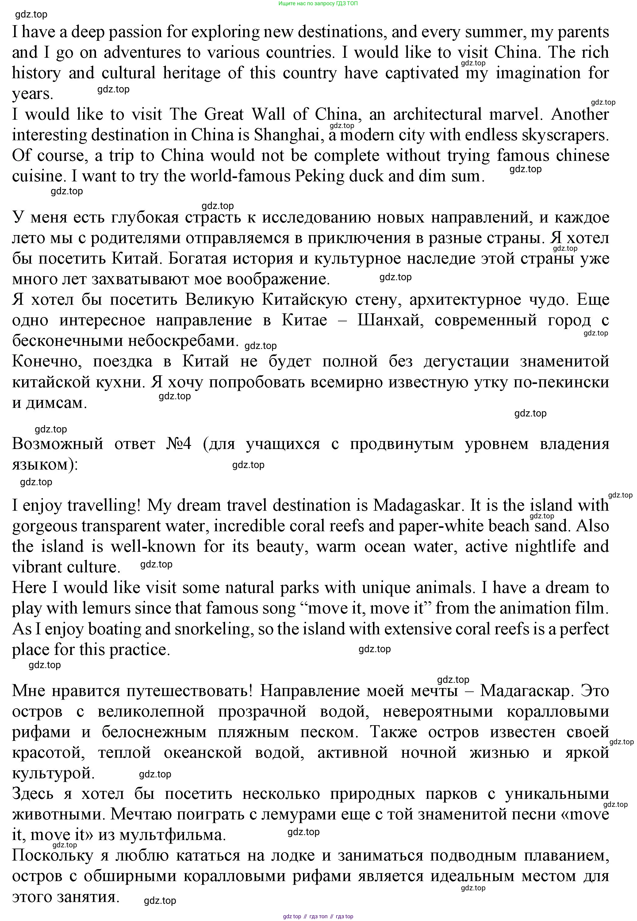ГДЗ Английский язык (english), 6 класс Учебник (Student's book), авторы: Биболетова Мерем Забатовна, Денисенко Ольга Анатольевна, Трубанева Наталия Николаевна, издательство Просвещение, Москва, 2023, страница 10, номер 6, Решение (продолжение 2)