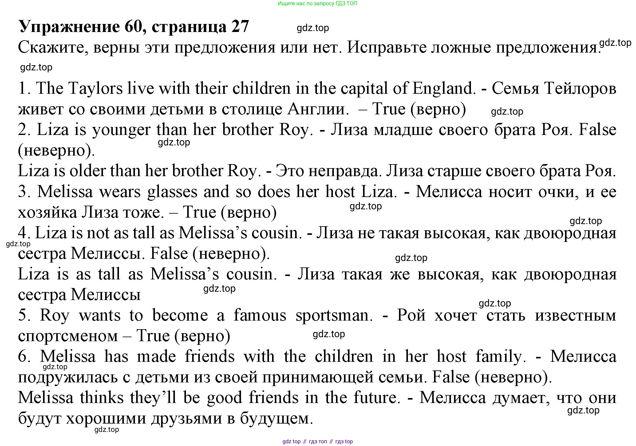 ГДЗ Английский язык (english), 6 класс Учебник (Student's book), авторы: Биболетова Мерем Забатовна, Денисенко Ольга Анатольевна, Трубанева Наталия Николаевна, издательство Просвещение, Москва, 2023, страница 27, номер 60, Решение