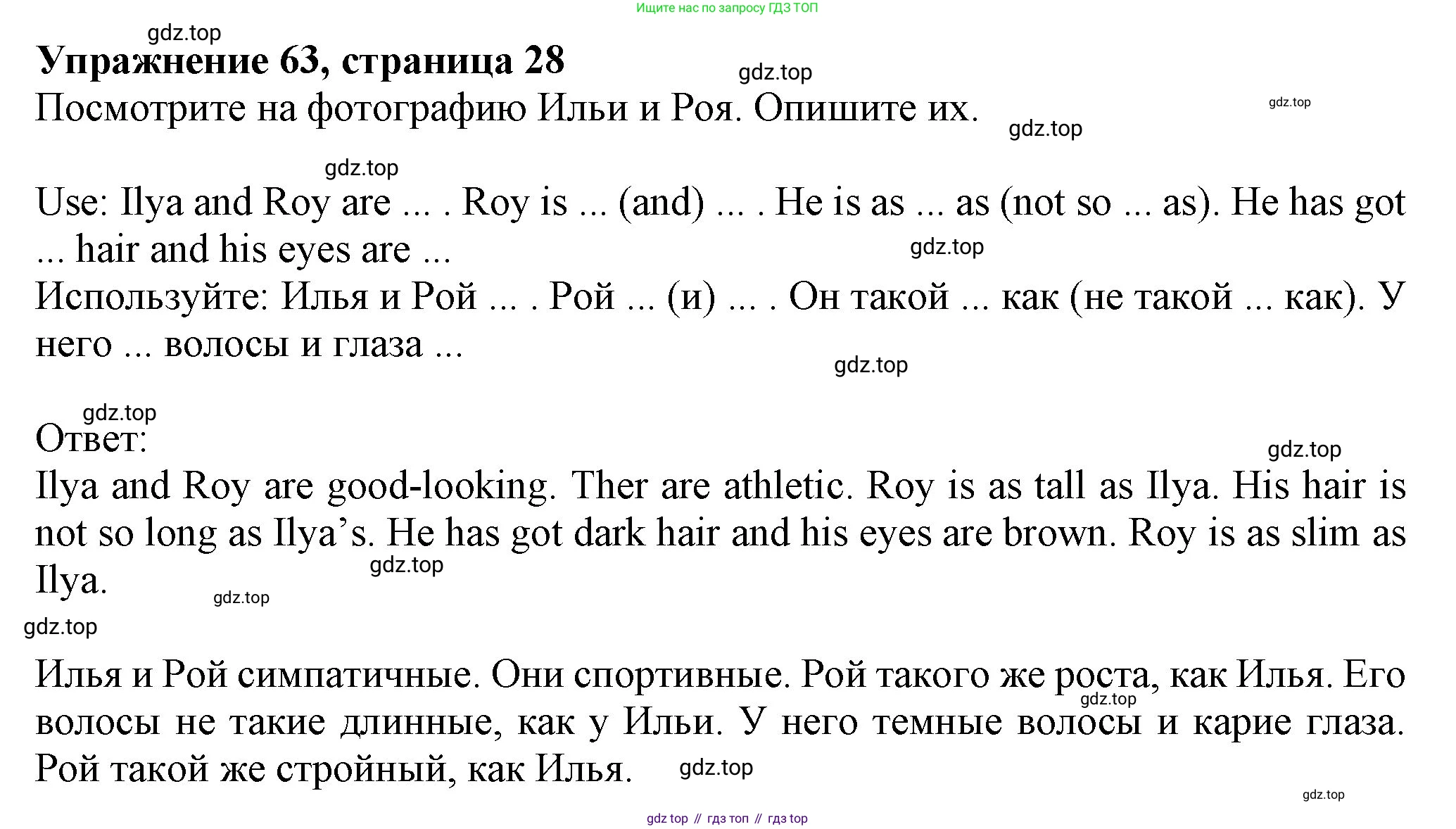 ГДЗ Английский язык (english), 6 класс Учебник (Student's book), авторы: Биболетова Мерем Забатовна, Денисенко Ольга Анатольевна, Трубанева Наталия Николаевна, издательство Просвещение, Москва, 2023, страница 28, номер 63, Решение