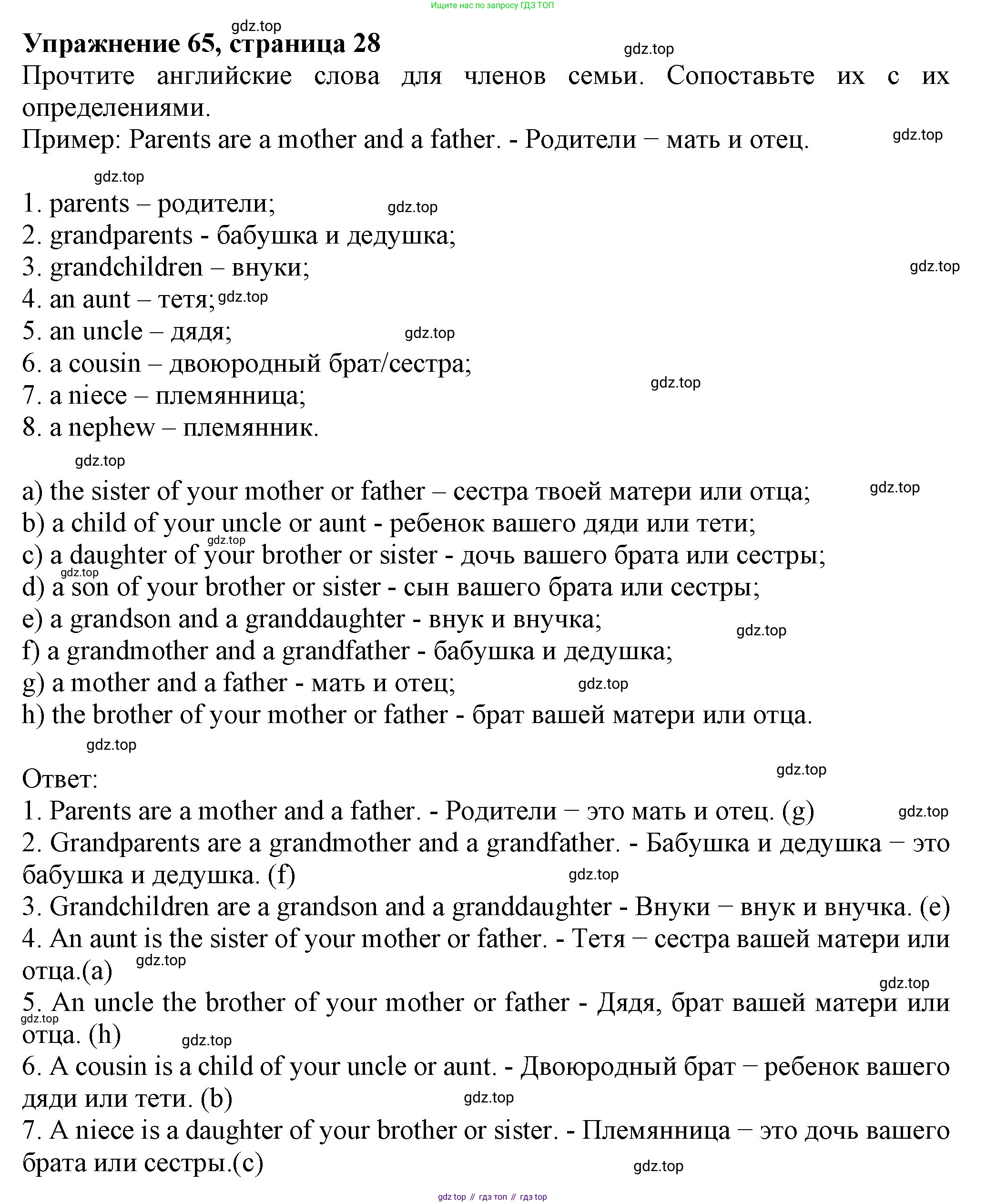 ГДЗ Английский язык (english), 6 класс Учебник (Student's book), авторы: Биболетова Мерем Забатовна, Денисенко Ольга Анатольевна, Трубанева Наталия Николаевна, издательство Просвещение, Москва, 2023, страница 28, номер 65, Решение