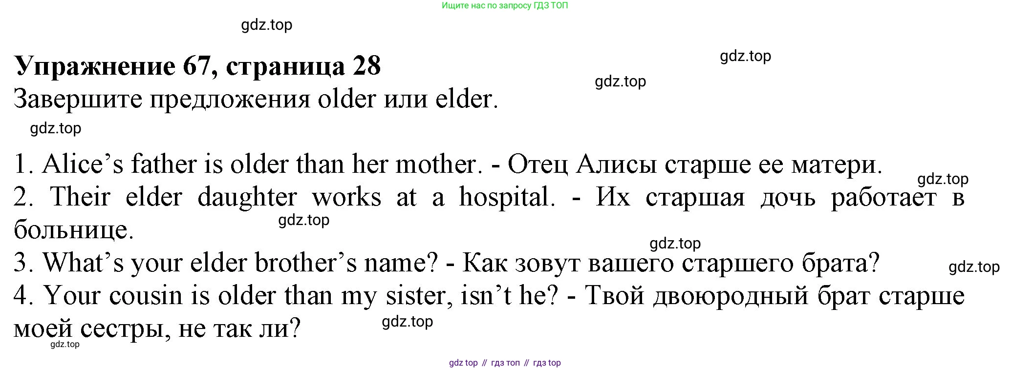 ГДЗ Английский язык (english), 6 класс Учебник (Student's book), авторы: Биболетова Мерем Забатовна, Денисенко Ольга Анатольевна, Трубанева Наталия Николаевна, издательство Просвещение, Москва, 2023, страница 28, номер 67, Решение