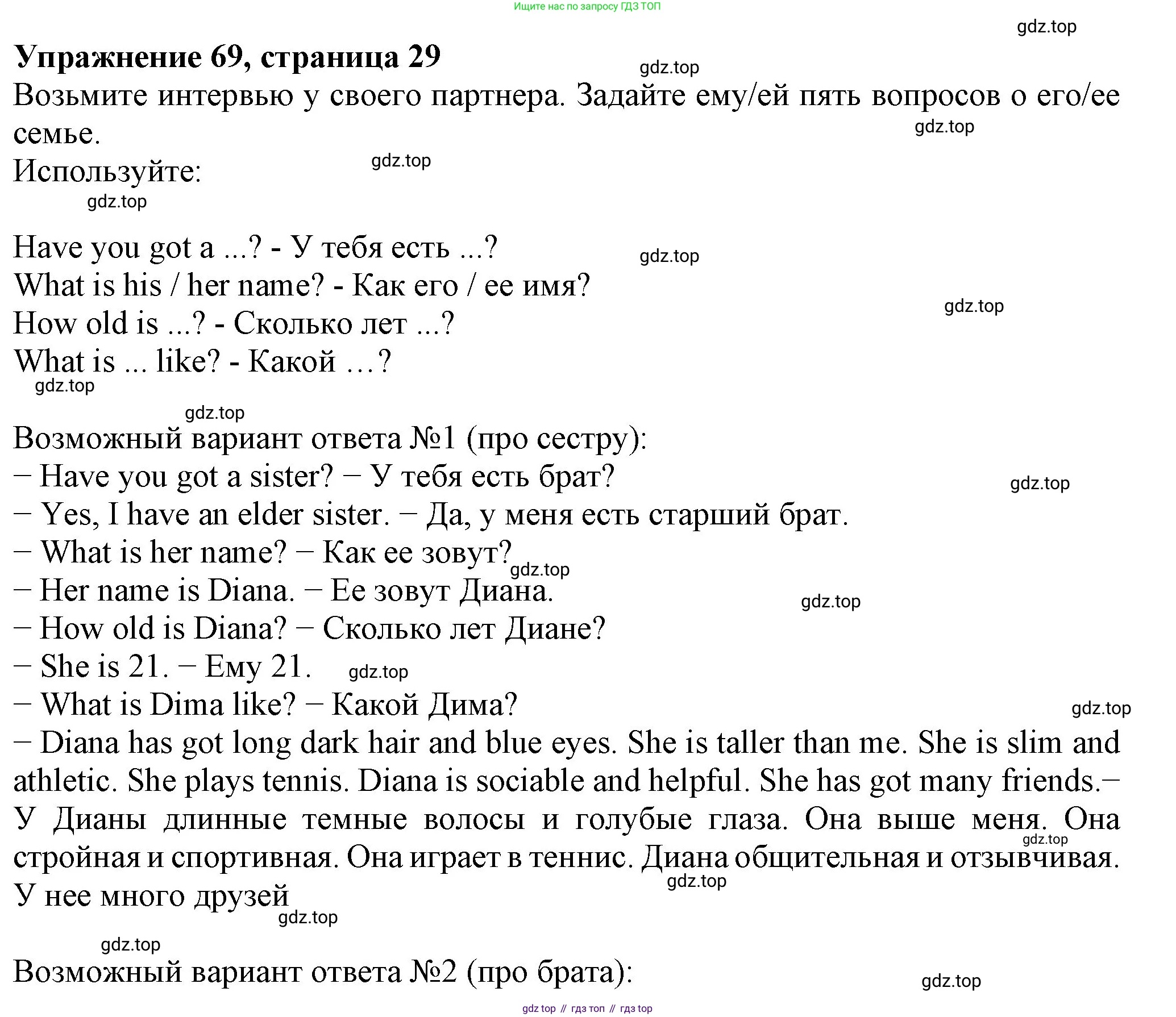 ГДЗ Английский язык (english), 6 класс Учебник (Student's book), авторы: Биболетова Мерем Забатовна, Денисенко Ольга Анатольевна, Трубанева Наталия Николаевна, издательство Просвещение, Москва, 2023, страница 29, номер 69, Решение