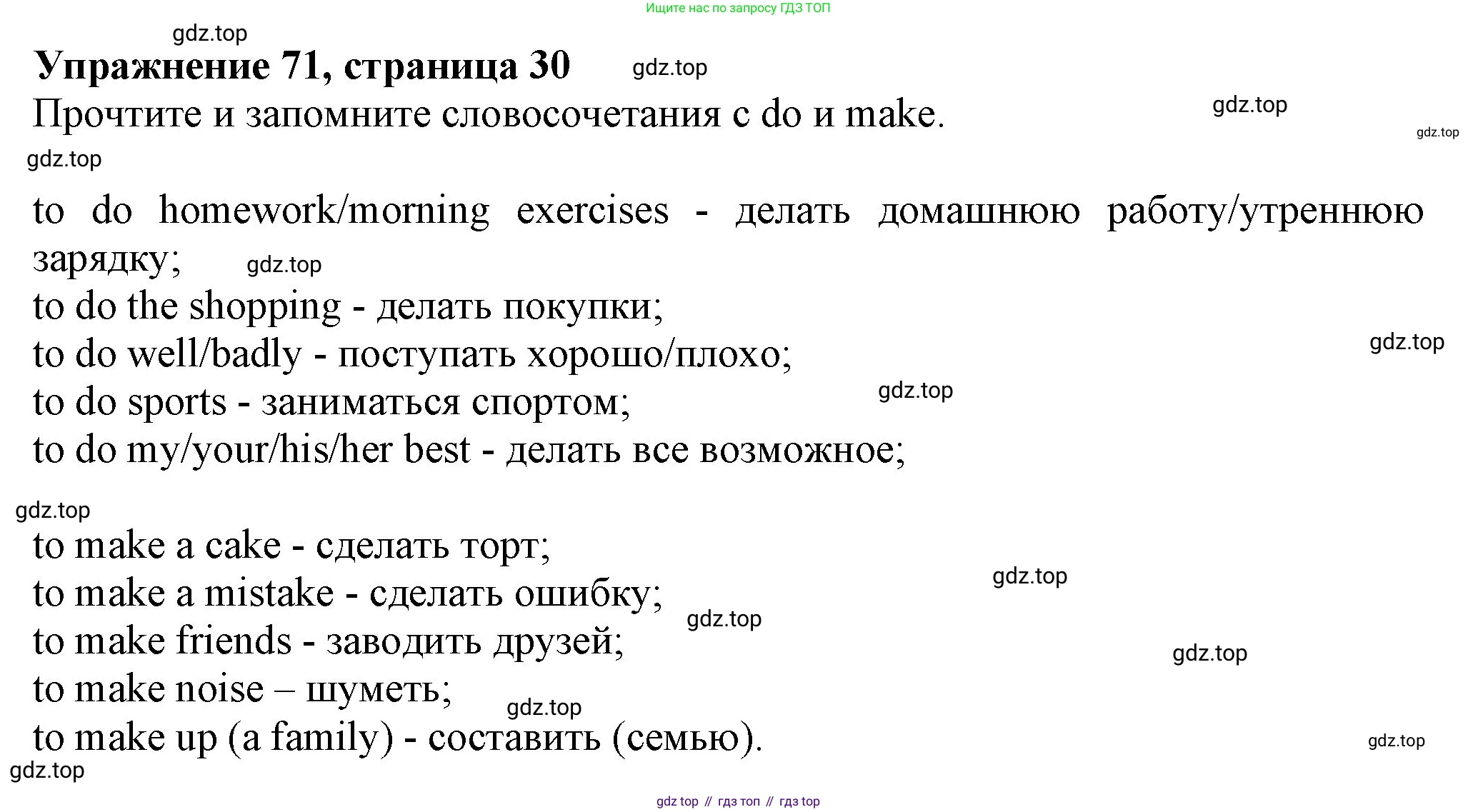 ГДЗ Английский язык (english), 6 класс Учебник (Student's book), авторы: Биболетова Мерем Забатовна, Денисенко Ольга Анатольевна, Трубанева Наталия Николаевна, издательство Просвещение, Москва, 2023, страница 30, номер 71, Решение