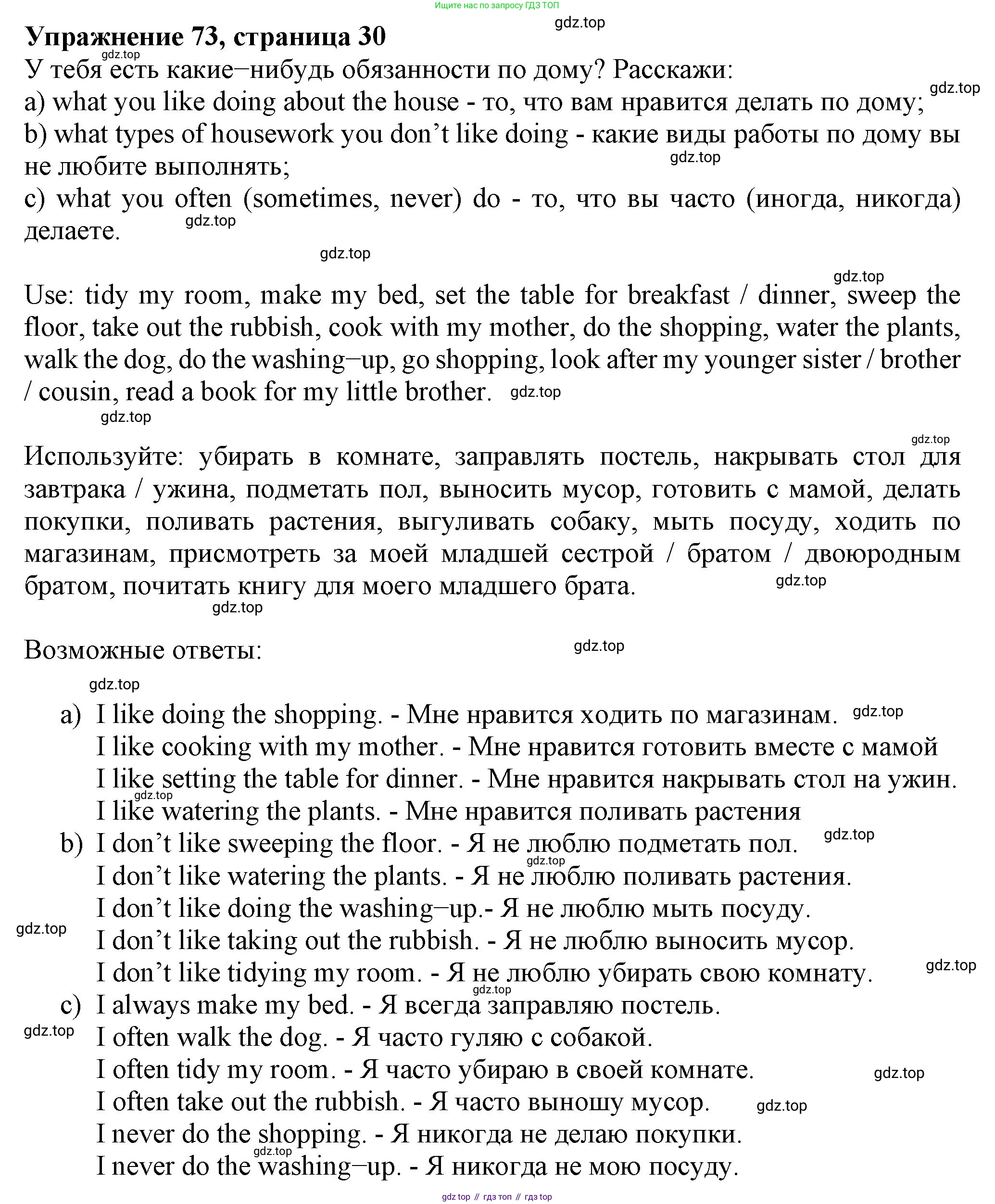 ГДЗ Английский язык (english), 6 класс Учебник (Student's book), авторы: Биболетова Мерем Забатовна, Денисенко Ольга Анатольевна, Трубанева Наталия Николаевна, издательство Просвещение, Москва, 2023, страница 30, номер 73, Решение