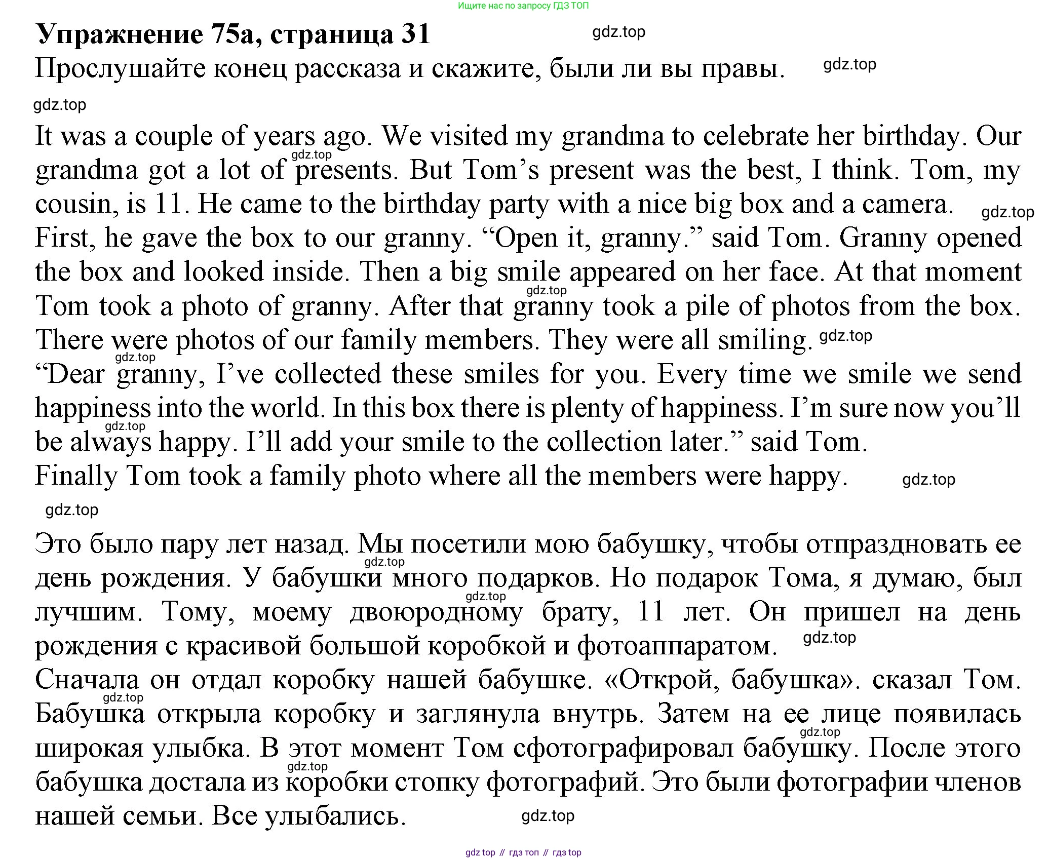 ГДЗ Английский язык (english), 6 класс Учебник (Student's book), авторы: Биболетова Мерем Забатовна, Денисенко Ольга Анатольевна, Трубанева Наталия Николаевна, издательство Просвещение, Москва, 2023, страница 31, номер 75, Решение