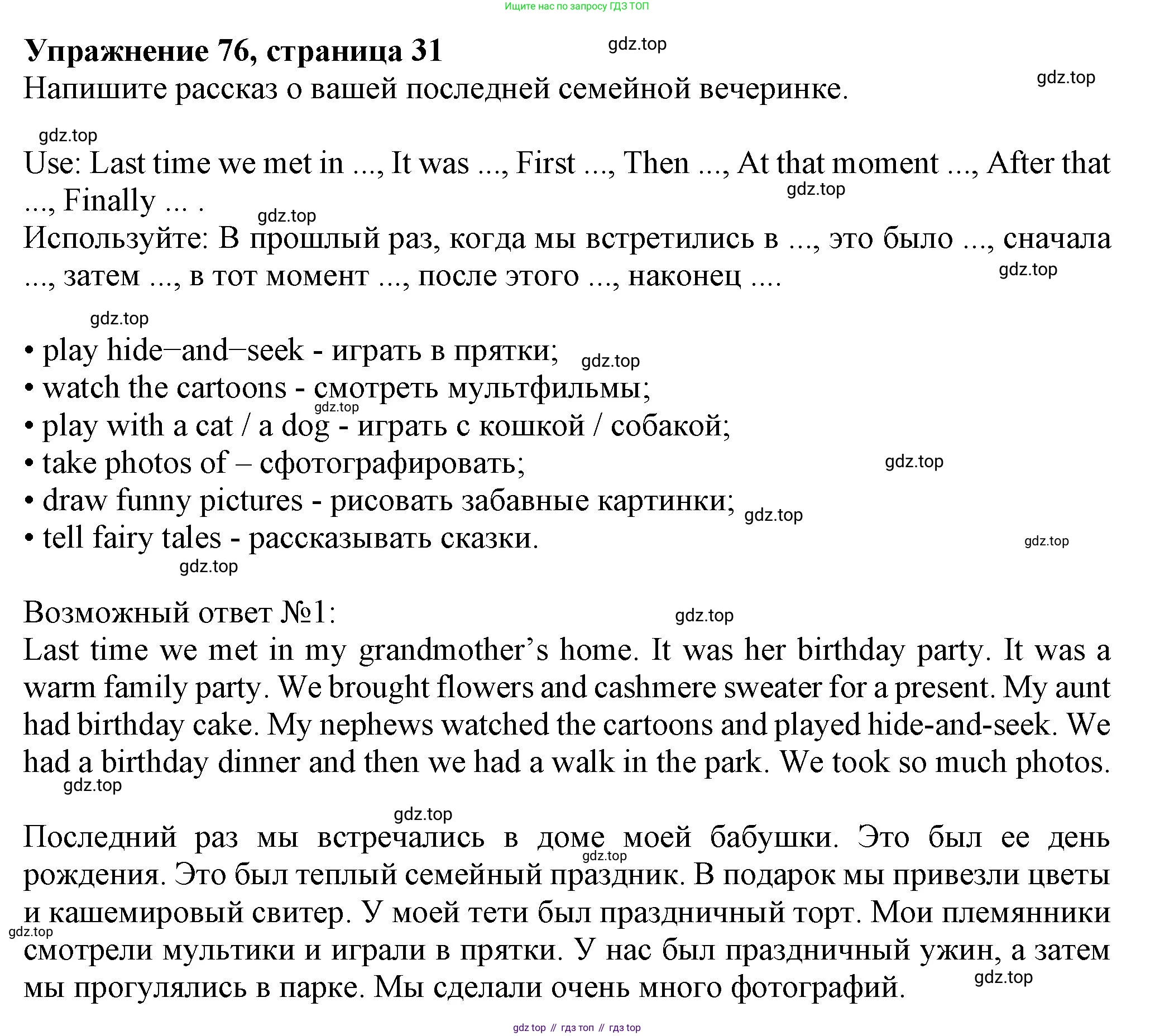 ГДЗ Английский язык (english), 6 класс Учебник (Student's book), авторы: Биболетова Мерем Забатовна, Денисенко Ольга Анатольевна, Трубанева Наталия Николаевна, издательство Просвещение, Москва, 2023, страница 31, номер 76, Решение