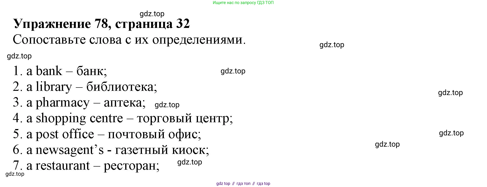 ГДЗ Английский язык (english), 6 класс Учебник (Student's book), авторы: Биболетова Мерем Забатовна, Денисенко Ольга Анатольевна, Трубанева Наталия Николаевна, издательство Просвещение, Москва, 2023, страница 32, номер 78, Решение