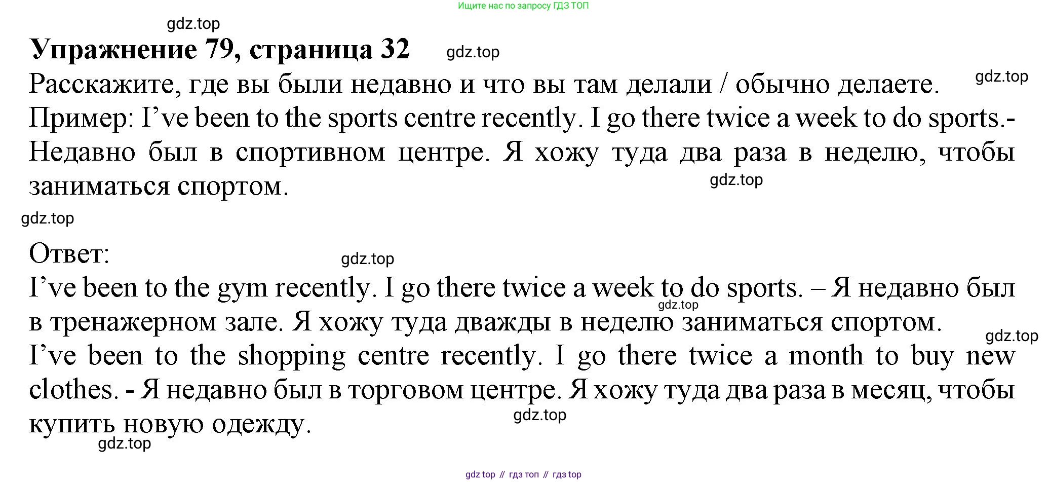 ГДЗ Английский язык (english), 6 класс Учебник (Student's book), авторы: Биболетова Мерем Забатовна, Денисенко Ольга Анатольевна, Трубанева Наталия Николаевна, издательство Просвещение, Москва, 2023, страница 32, номер 79, Решение
