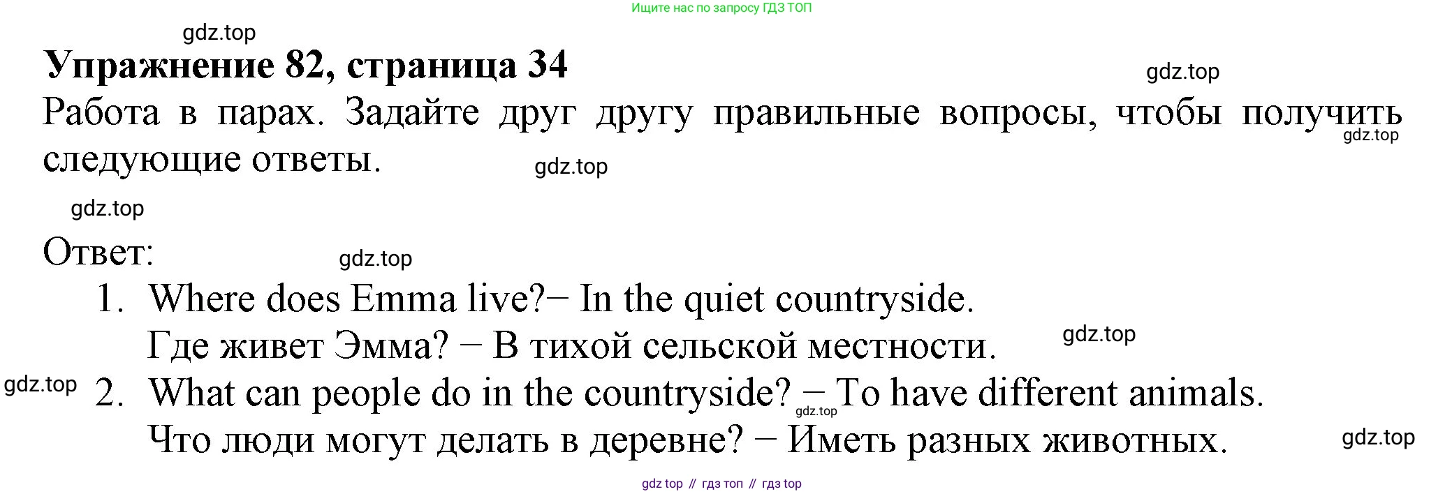 ГДЗ Английский язык (english), 6 класс Учебник (Student's book), авторы: Биболетова Мерем Забатовна, Денисенко Ольга Анатольевна, Трубанева Наталия Николаевна, издательство Просвещение, Москва, 2023, страница 34, номер 82, Решение