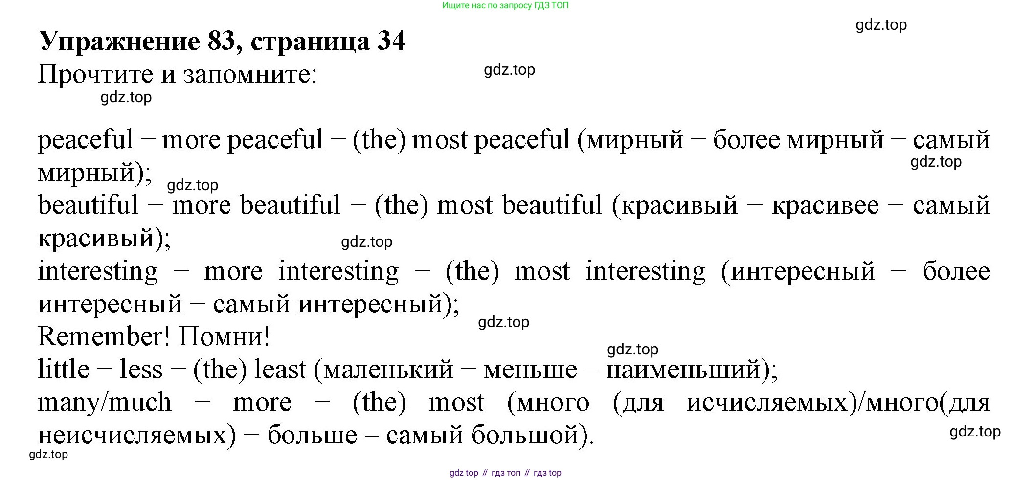 ГДЗ Английский язык (english), 6 класс Учебник (Student's book), авторы: Биболетова Мерем Забатовна, Денисенко Ольга Анатольевна, Трубанева Наталия Николаевна, издательство Просвещение, Москва, 2023, страница 34, номер 83, Решение