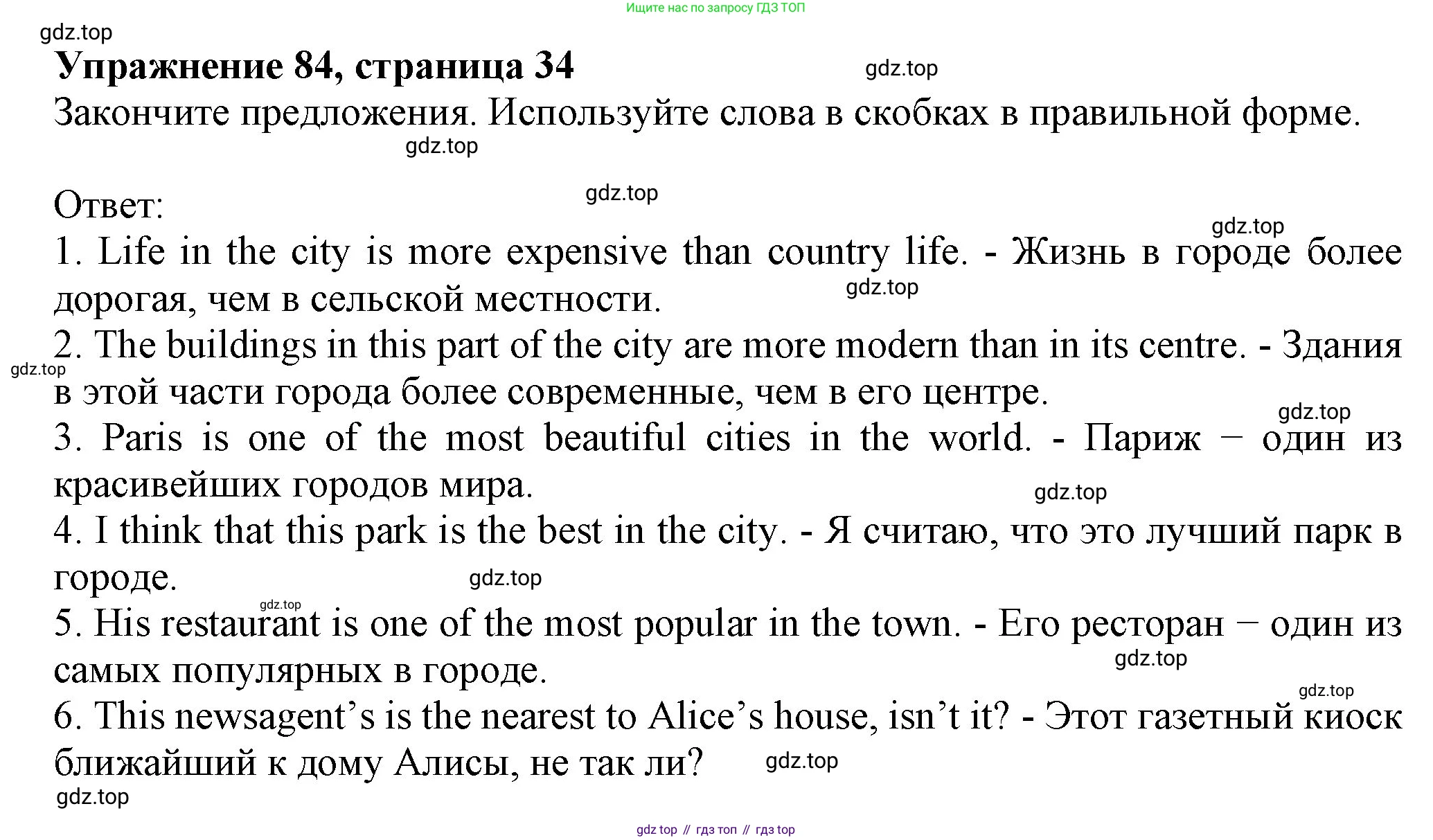 ГДЗ Английский язык (english), 6 класс Учебник (Student's book), авторы: Биболетова Мерем Забатовна, Денисенко Ольга Анатольевна, Трубанева Наталия Николаевна, издательство Просвещение, Москва, 2023, страница 34, номер 84, Решение