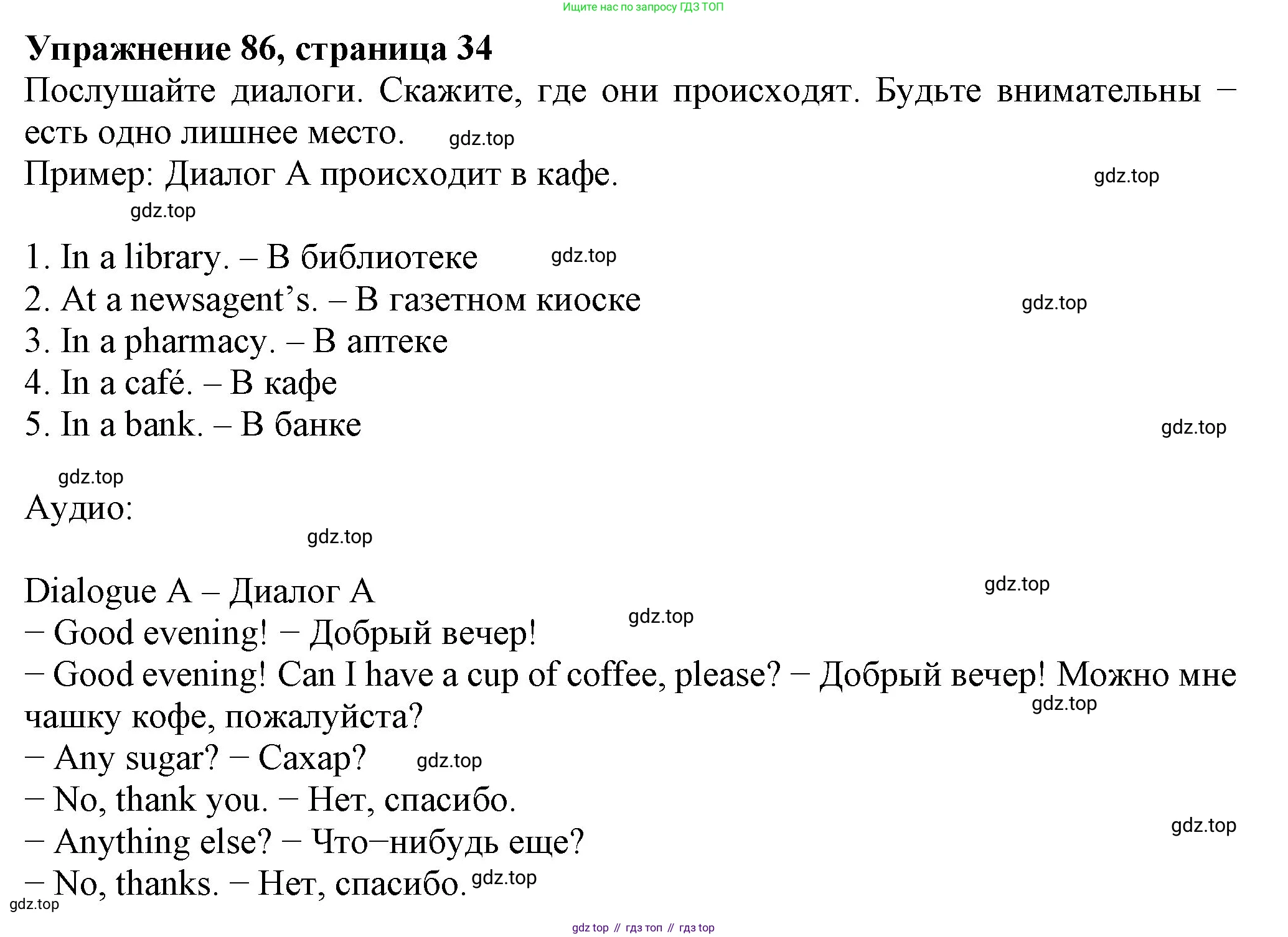 ГДЗ Английский язык (english), 6 класс Учебник (Student's book), авторы: Биболетова Мерем Забатовна, Денисенко Ольга Анатольевна, Трубанева Наталия Николаевна, издательство Просвещение, Москва, 2023, страница 34, номер 86, Решение