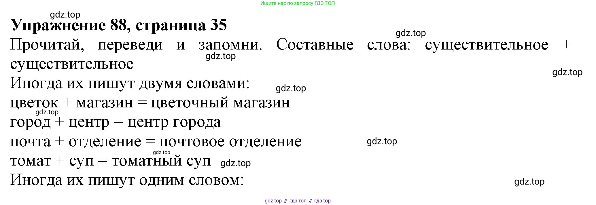 ГДЗ Английский язык (english), 6 класс Учебник (Student's book), авторы: Биболетова Мерем Забатовна, Денисенко Ольга Анатольевна, Трубанева Наталия Николаевна, издательство Просвещение, Москва, 2023, страница 35, номер 88, Решение