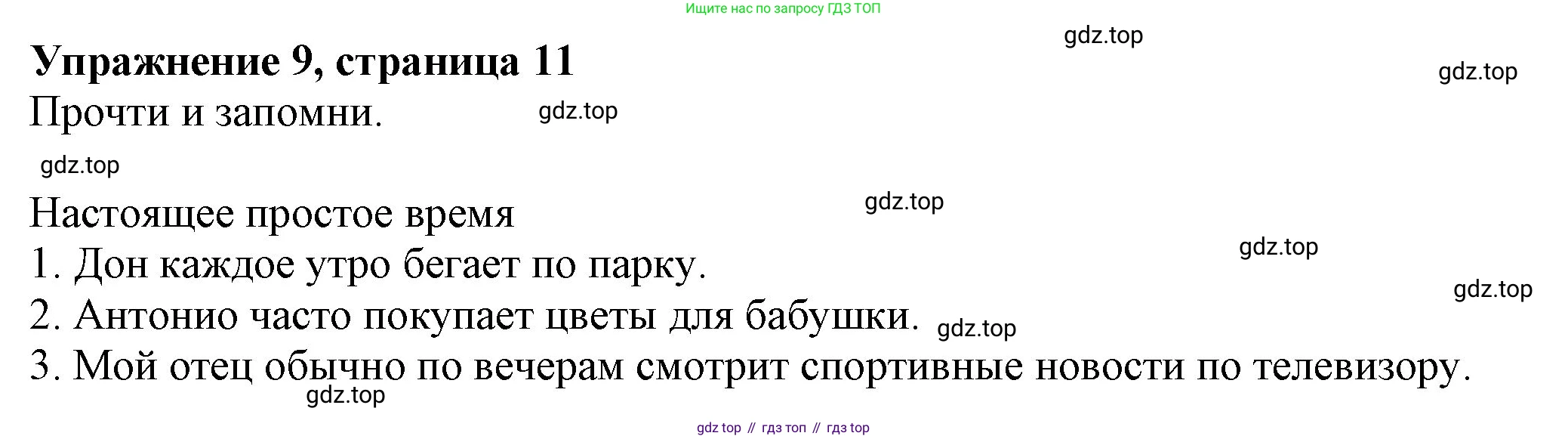 ГДЗ Английский язык (english), 6 класс Учебник (Student's book), авторы: Биболетова Мерем Забатовна, Денисенко Ольга Анатольевна, Трубанева Наталия Николаевна, издательство Просвещение, Москва, 2023, страница 11, номер 9, Решение