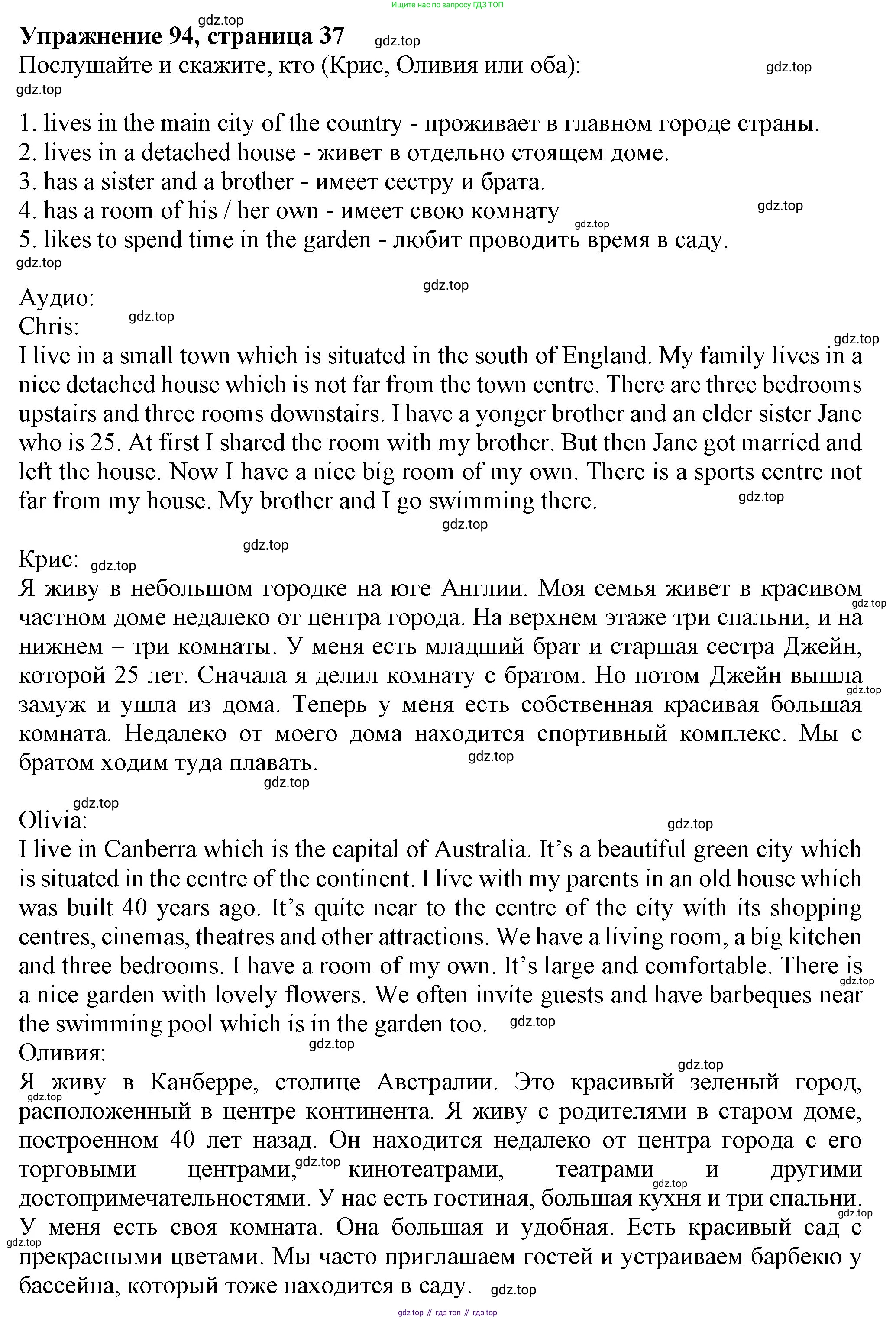 ГДЗ Английский язык (english), 6 класс Учебник (Student's book), авторы: Биболетова Мерем Забатовна, Денисенко Ольга Анатольевна, Трубанева Наталия Николаевна, издательство Просвещение, Москва, 2023, страница 37, номер 94, Решение