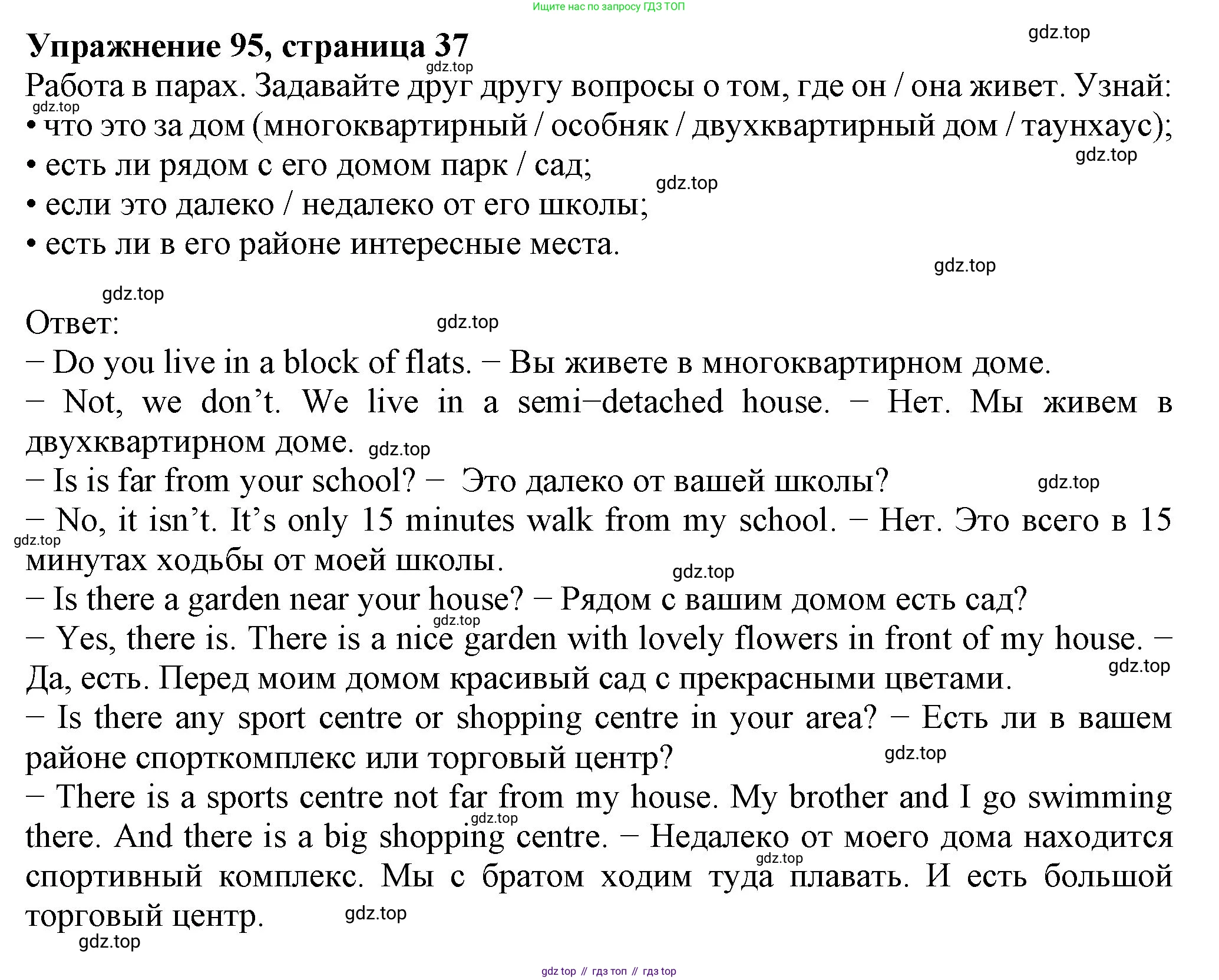 ГДЗ Английский язык (english), 6 класс Учебник (Student's book), авторы: Биболетова Мерем Забатовна, Денисенко Ольга Анатольевна, Трубанева Наталия Николаевна, издательство Просвещение, Москва, 2023, страница 37, номер 95, Решение